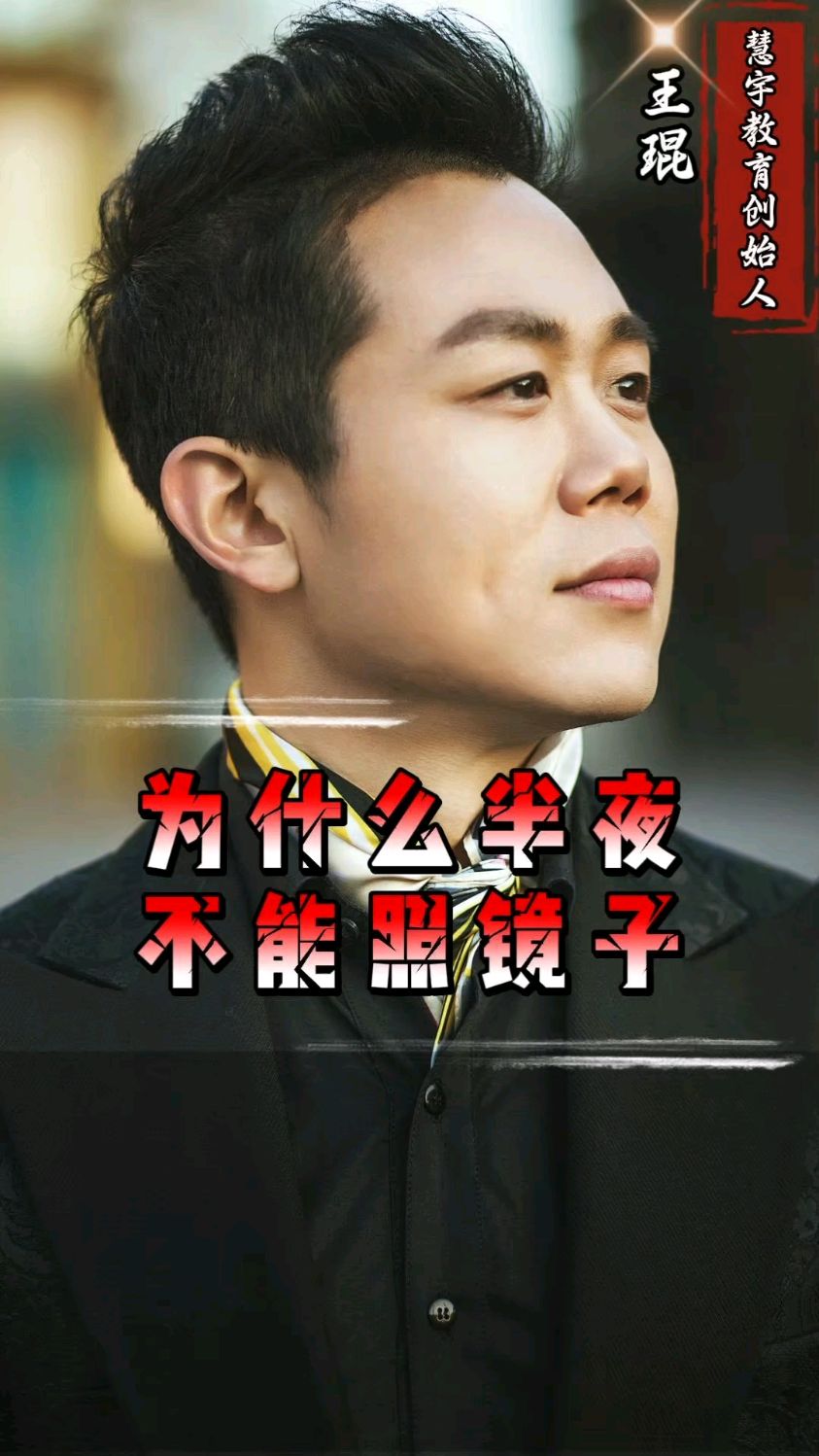 为什么半夜不能照镜子