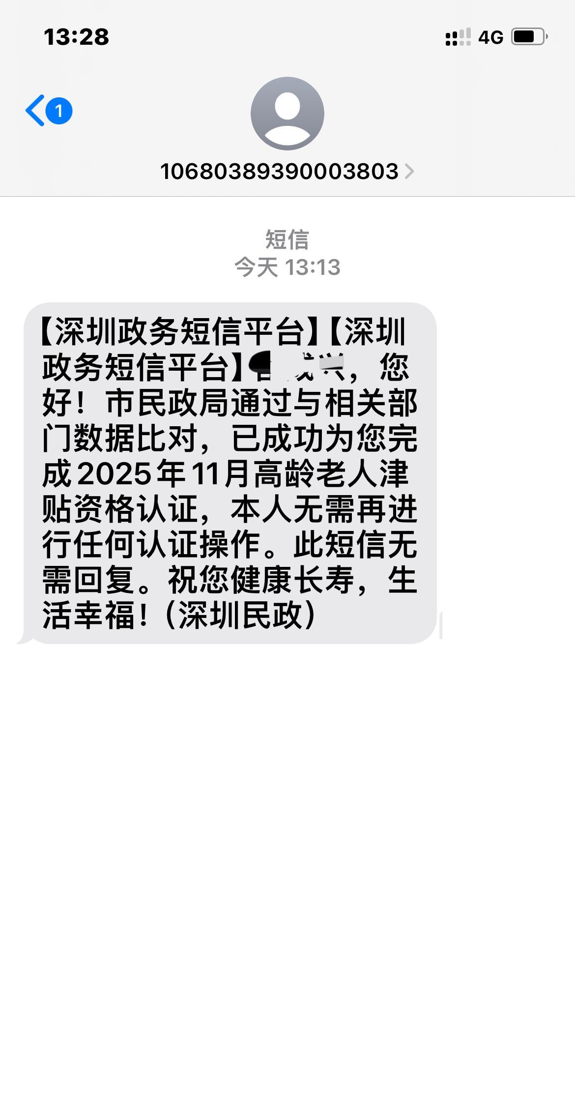 政务短信平台的短信是什么意思啊 政务短信平台的短信是什么意思啊