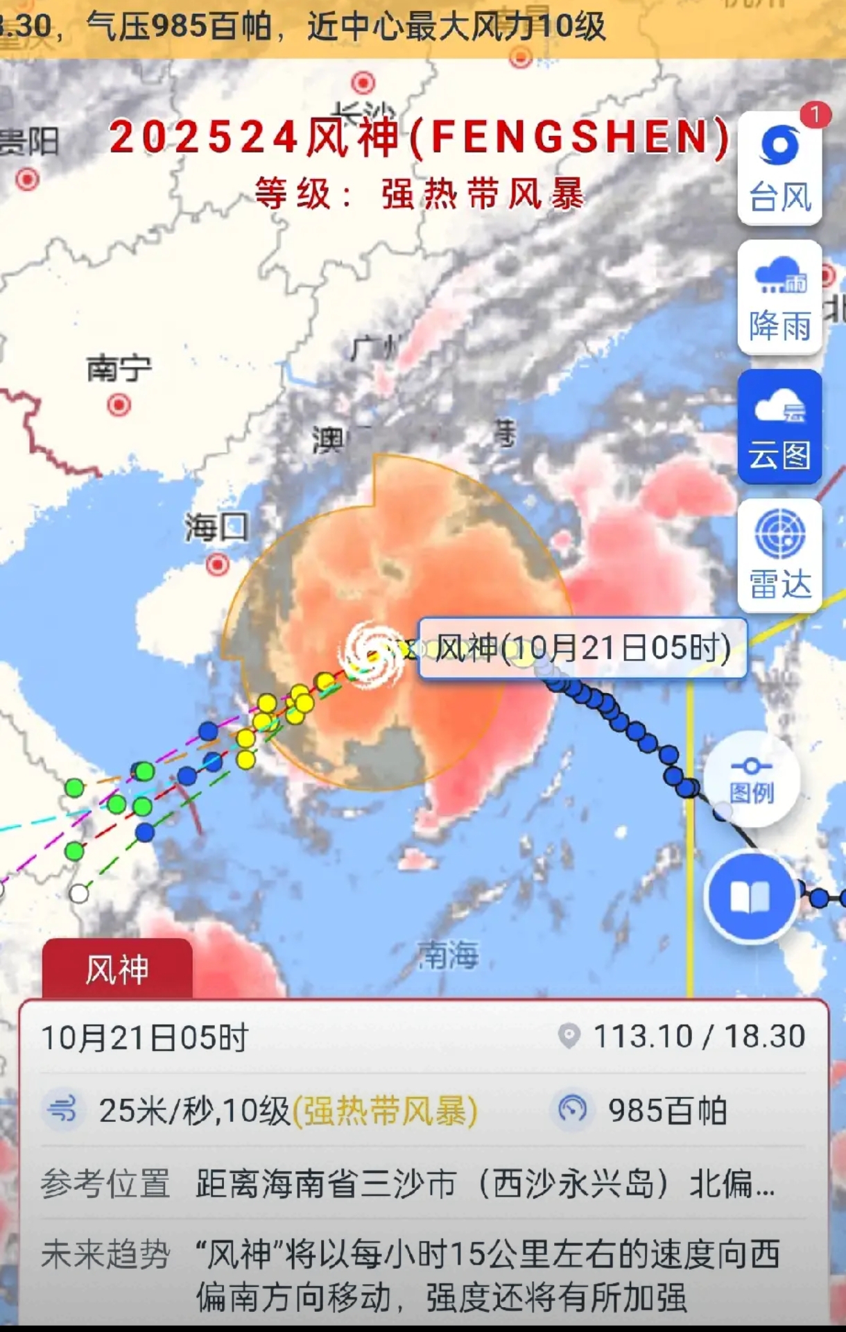 台风风神风速25米/秒气压985百帕近中心最大风力10级