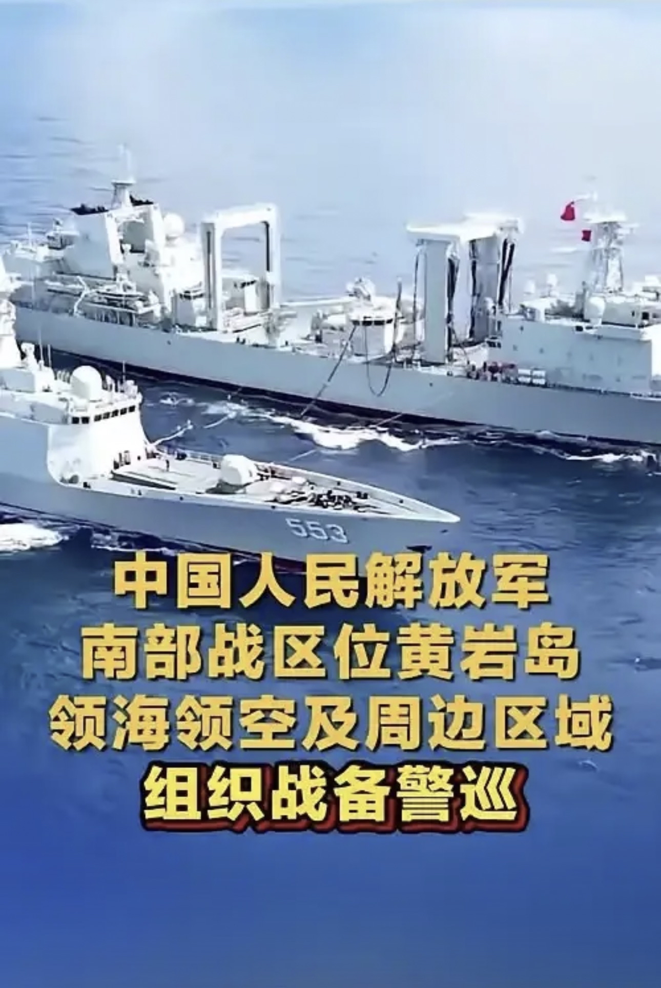 中国解放军南部战区正式宣布