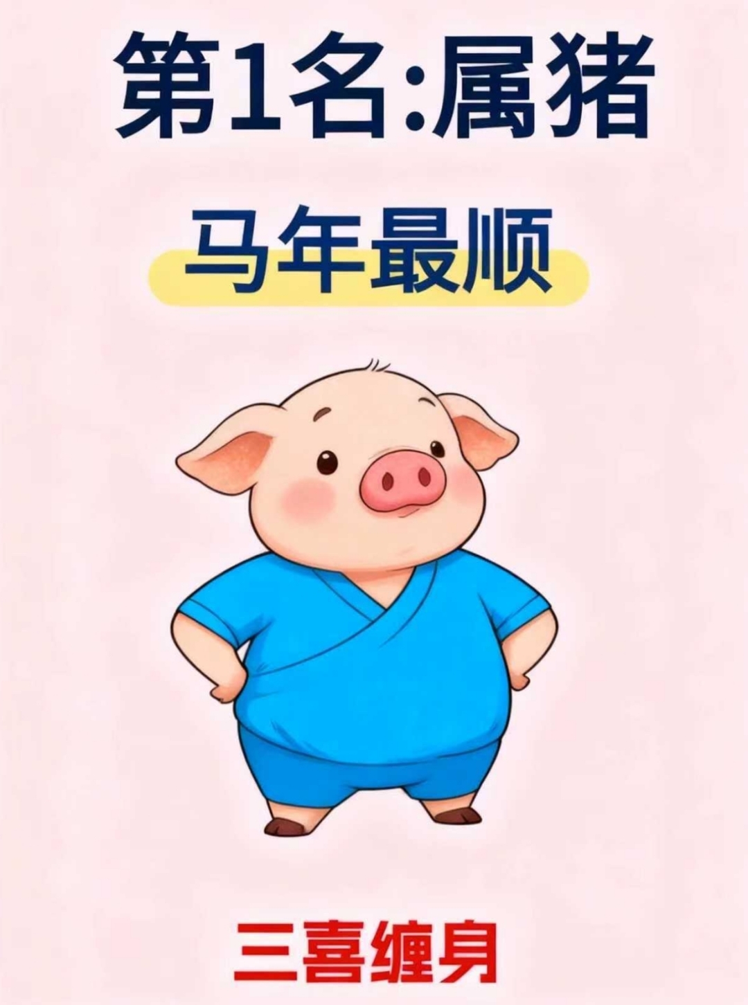 1月18日生肖猪运势如何(2021年1月18日十二生肖每日运势)