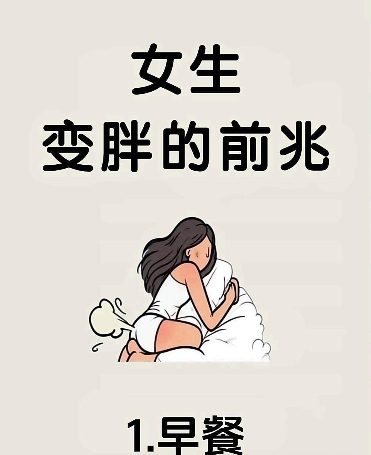 女生变胖的前兆 你中了几条?减肥
