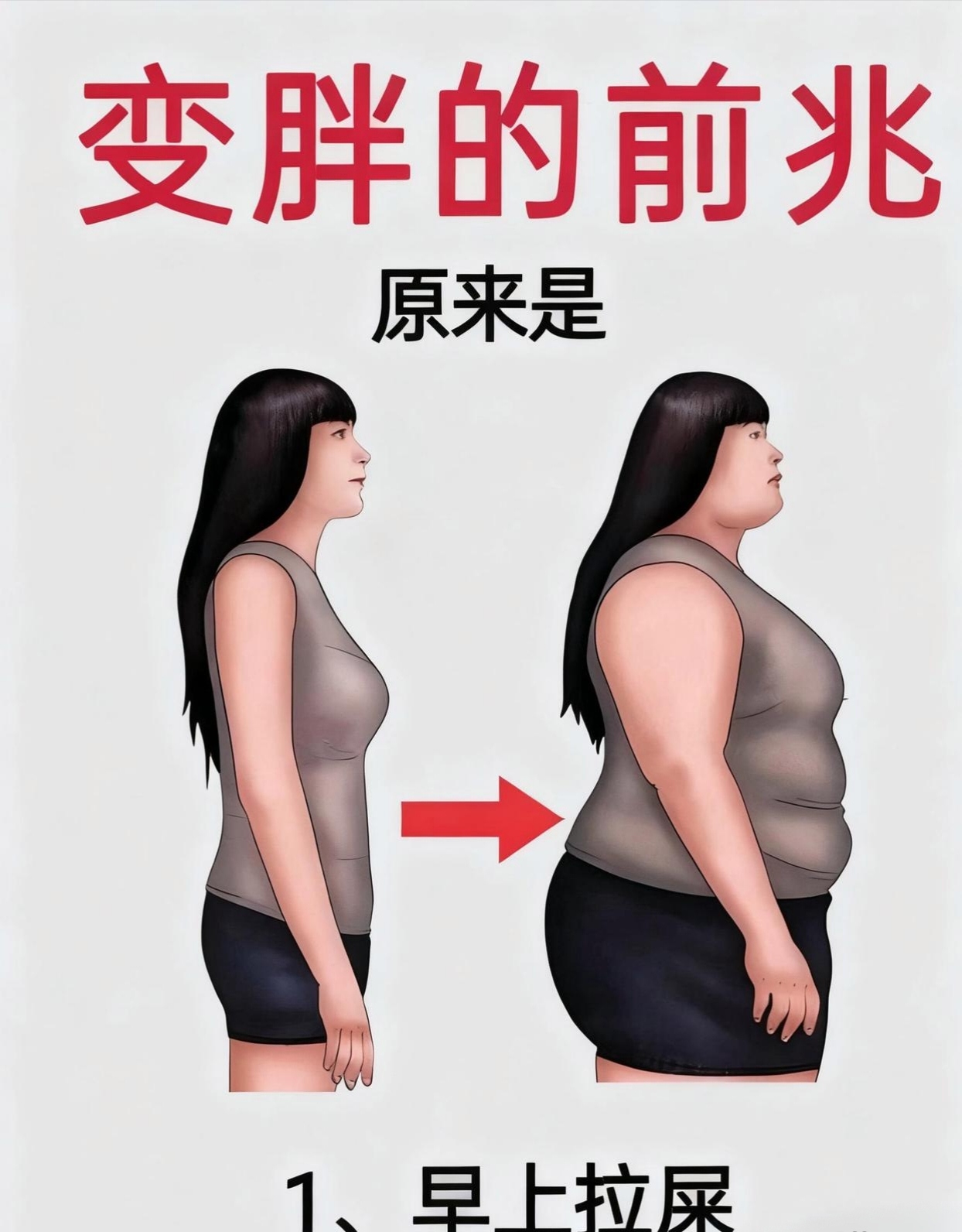 女生变胖的前兆 你中招了吗?减肥