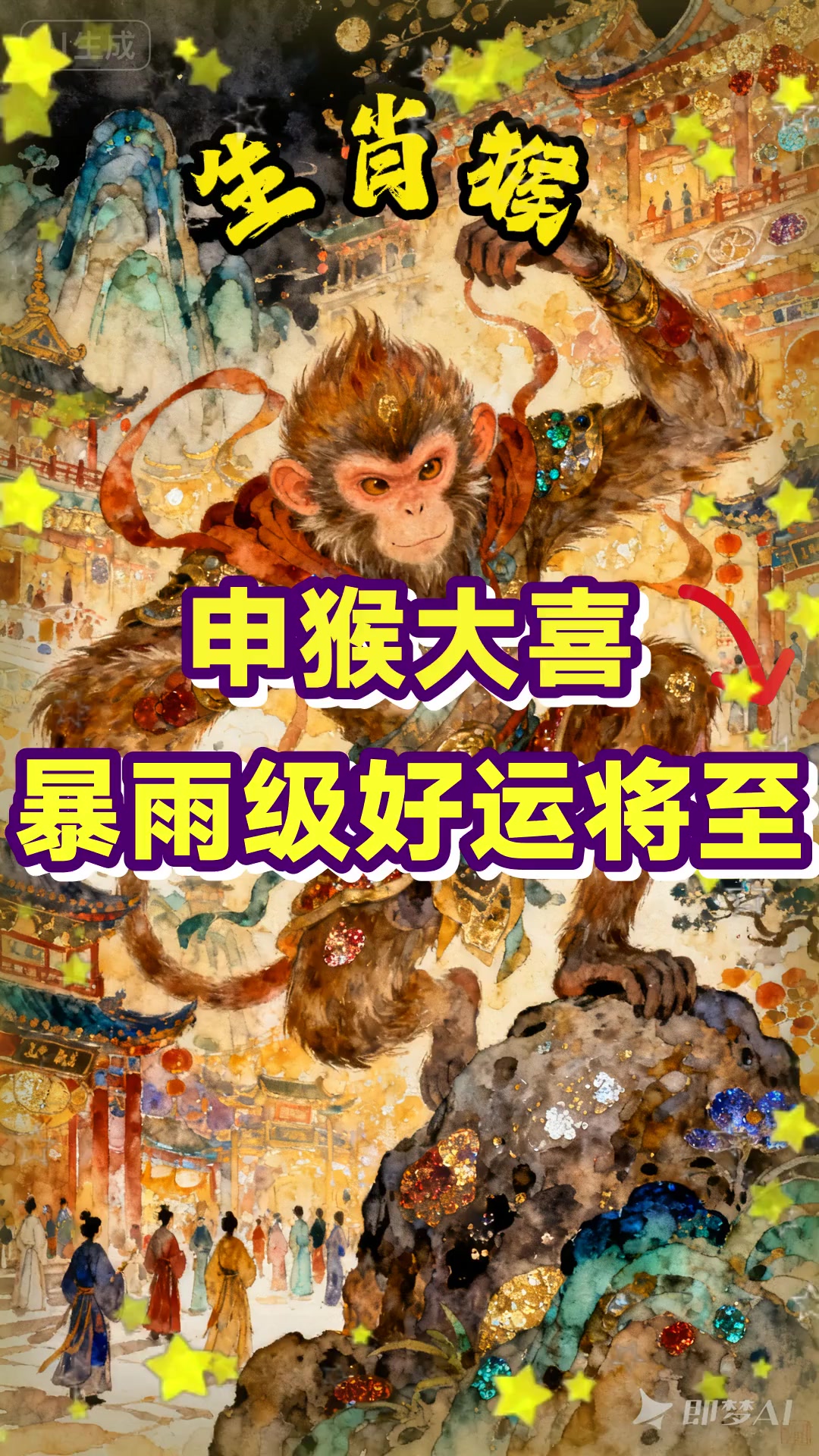 十一月生肖猴的运势(十一月的猴2021年的运气)