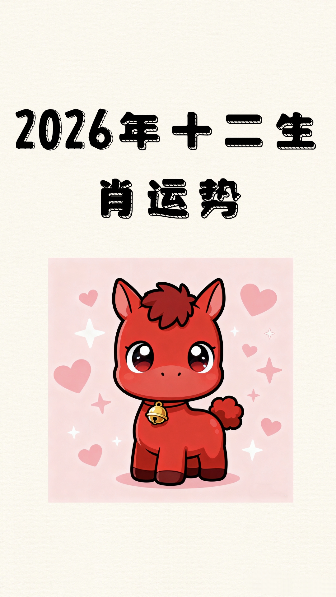 2006年的十二生肖运势(2006年的十二生肖运势怎么样)