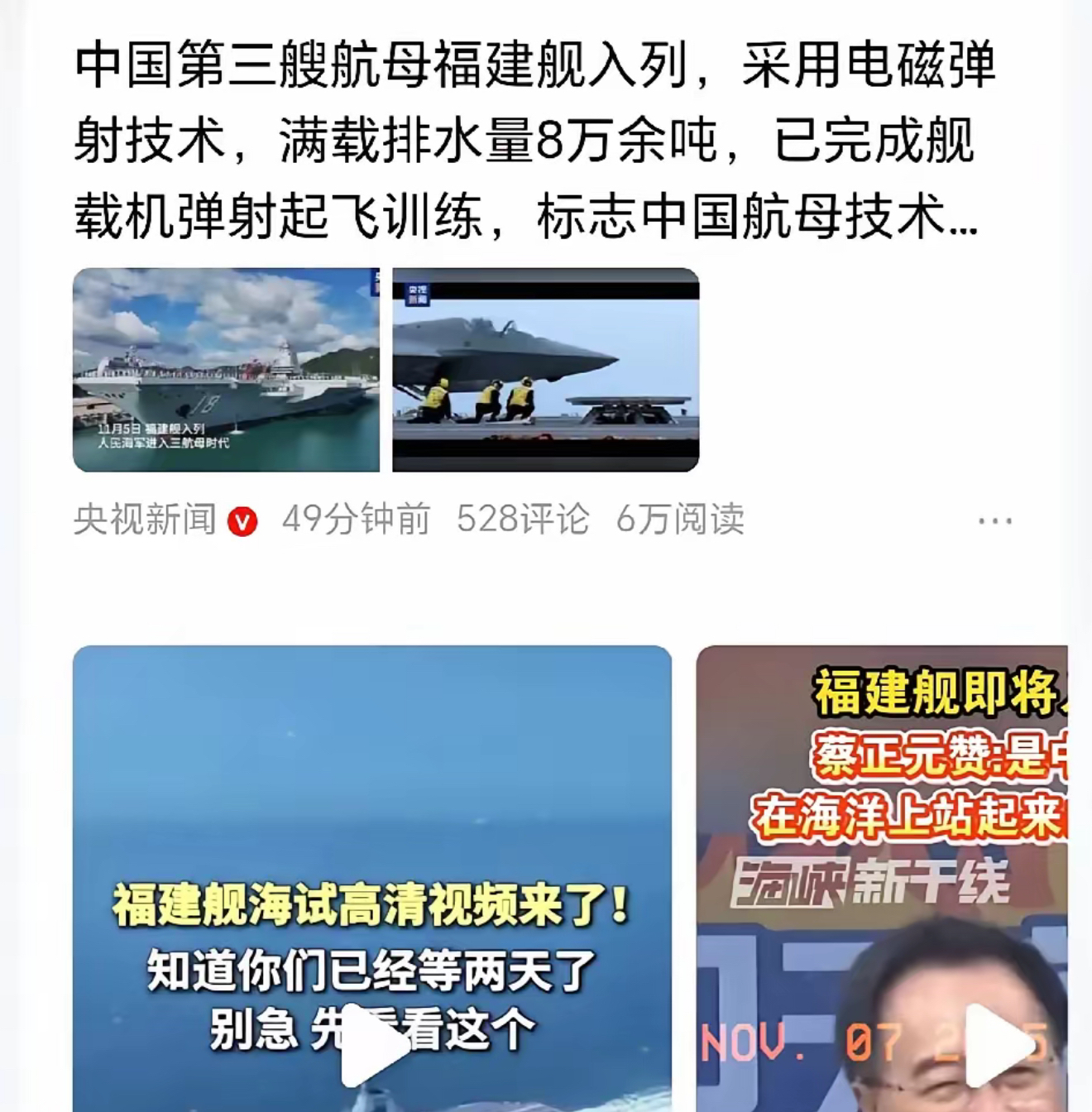 福建舰航母正式服役标志着我国进入三航母时代海军整体实力大幅