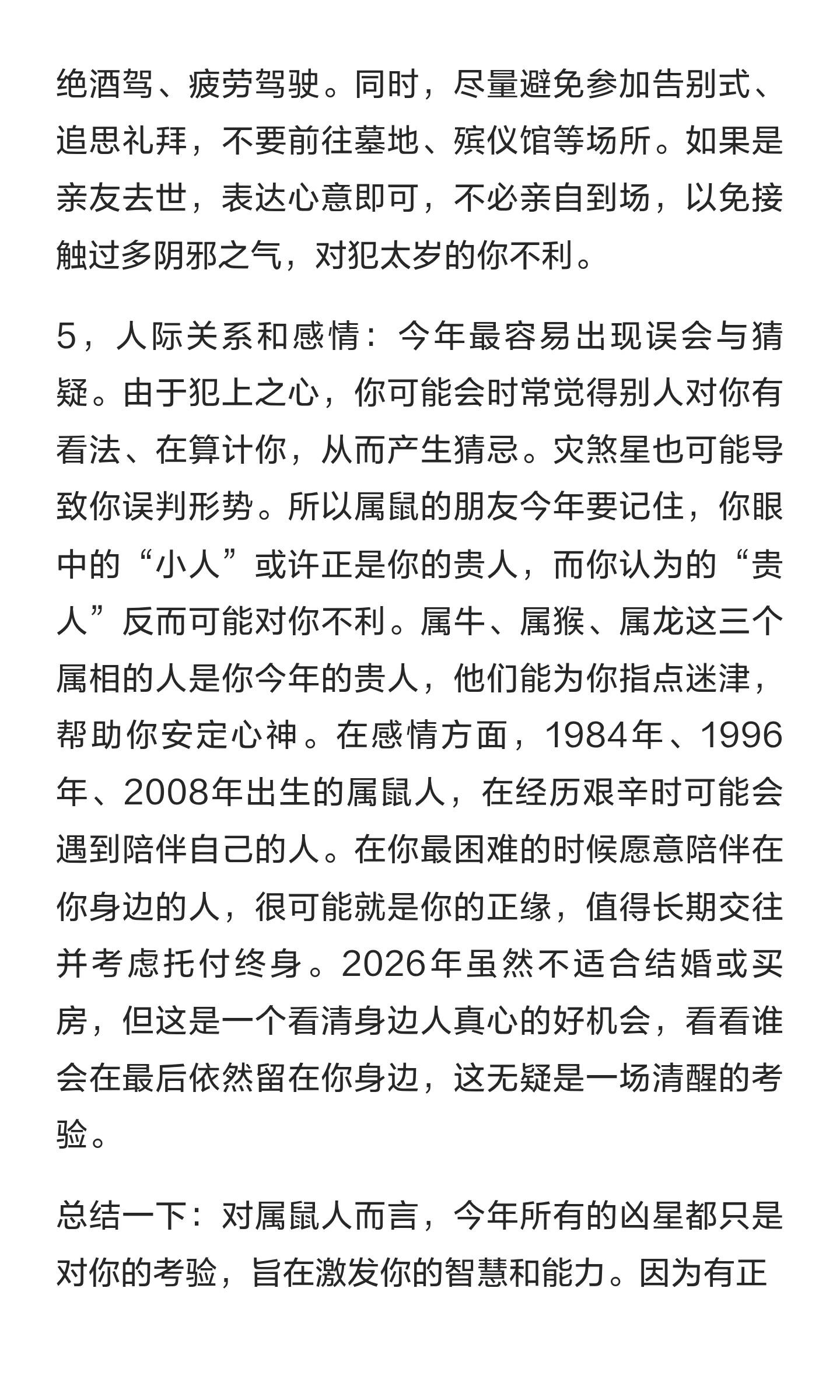 今年的生肖属鼠的运势(今年的生肖属鼠的运势和财运)