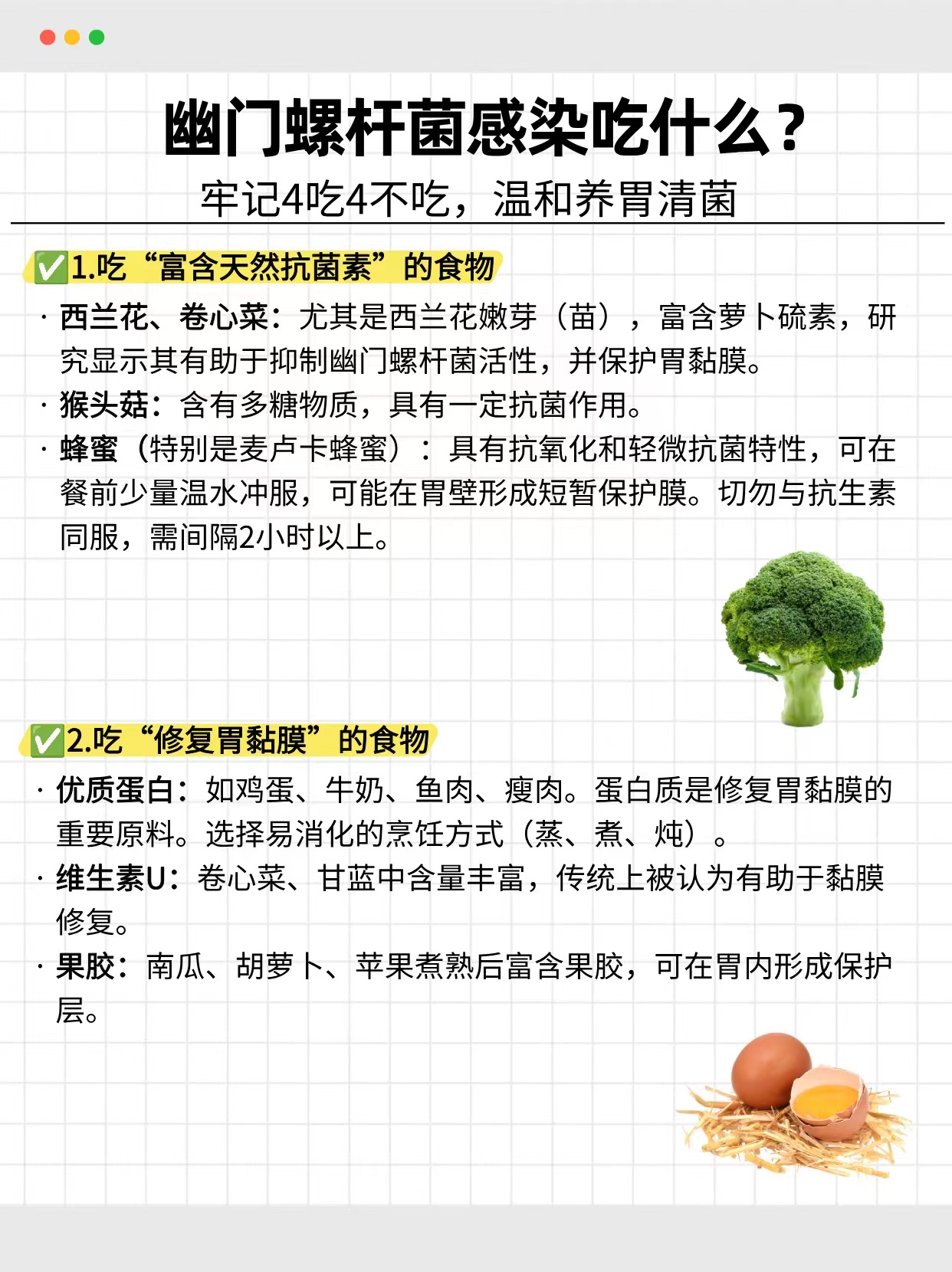 幽门螺杆菌感染吃什么?牢记4吃4不吃温和养胃清菌