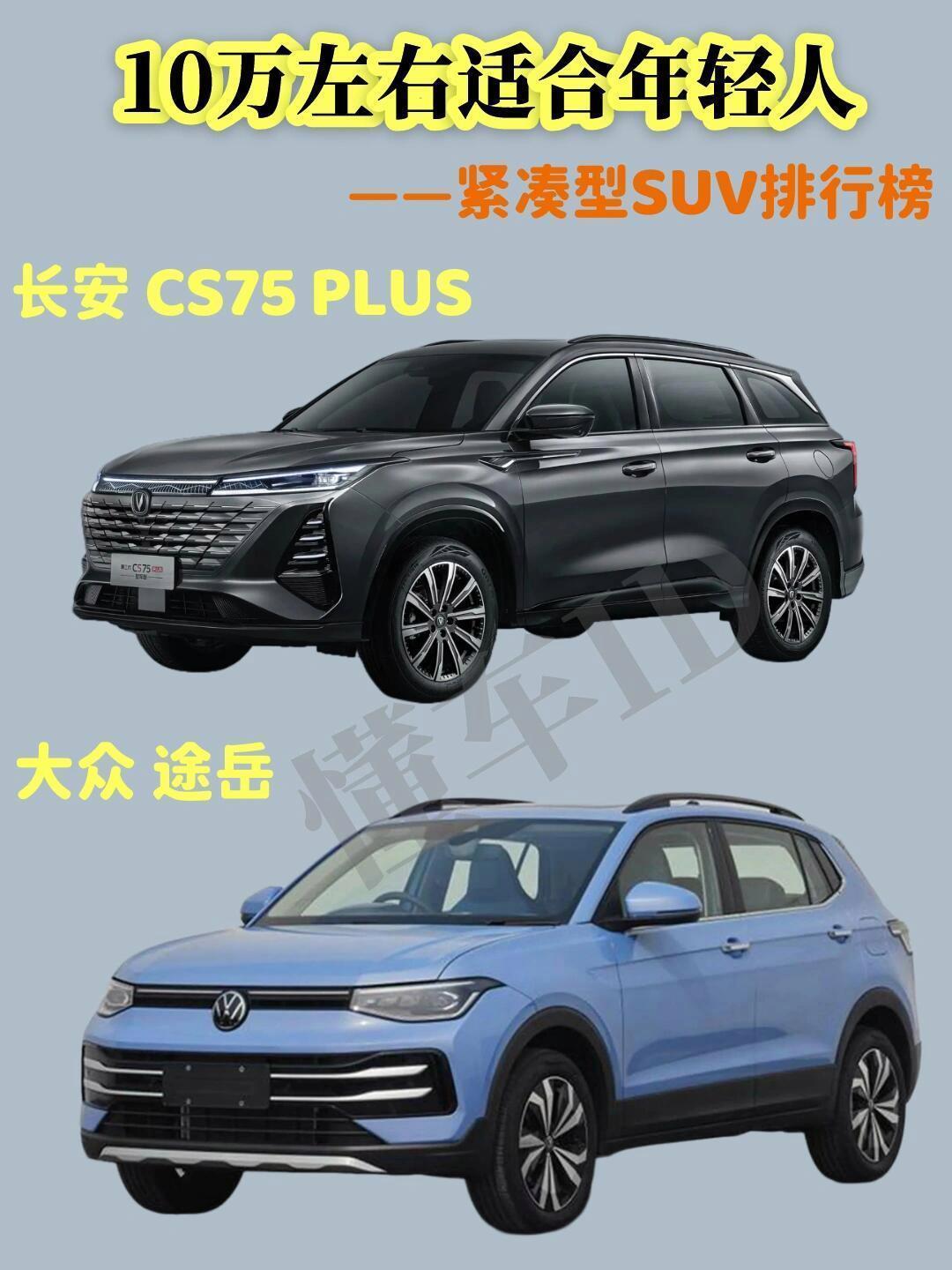 suv车型10万