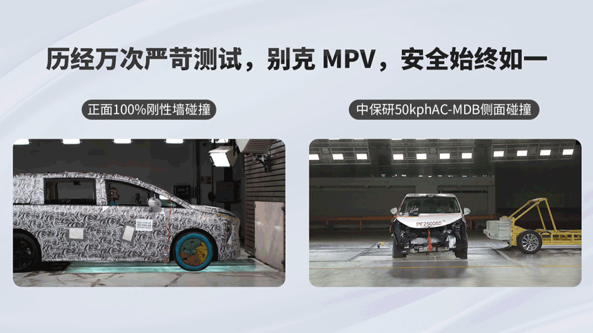 以碰撞证实力！别克至境世家安全日，定义新能源MPV安全新标杆-有驾