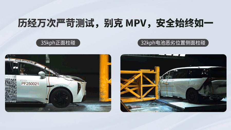 以碰撞证实力！别克至境世家安全日，定义新能源MPV安全新标杆-有驾