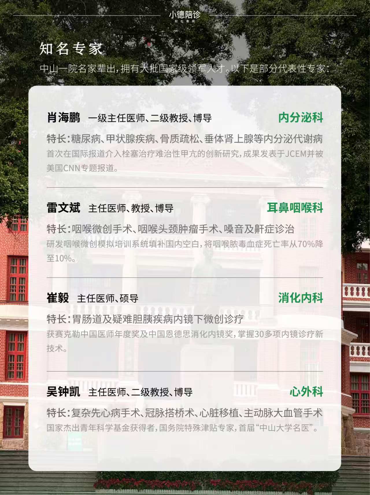 关于北京中医医院全天陪诊含挂号-一站式解决就医麻烦的信息