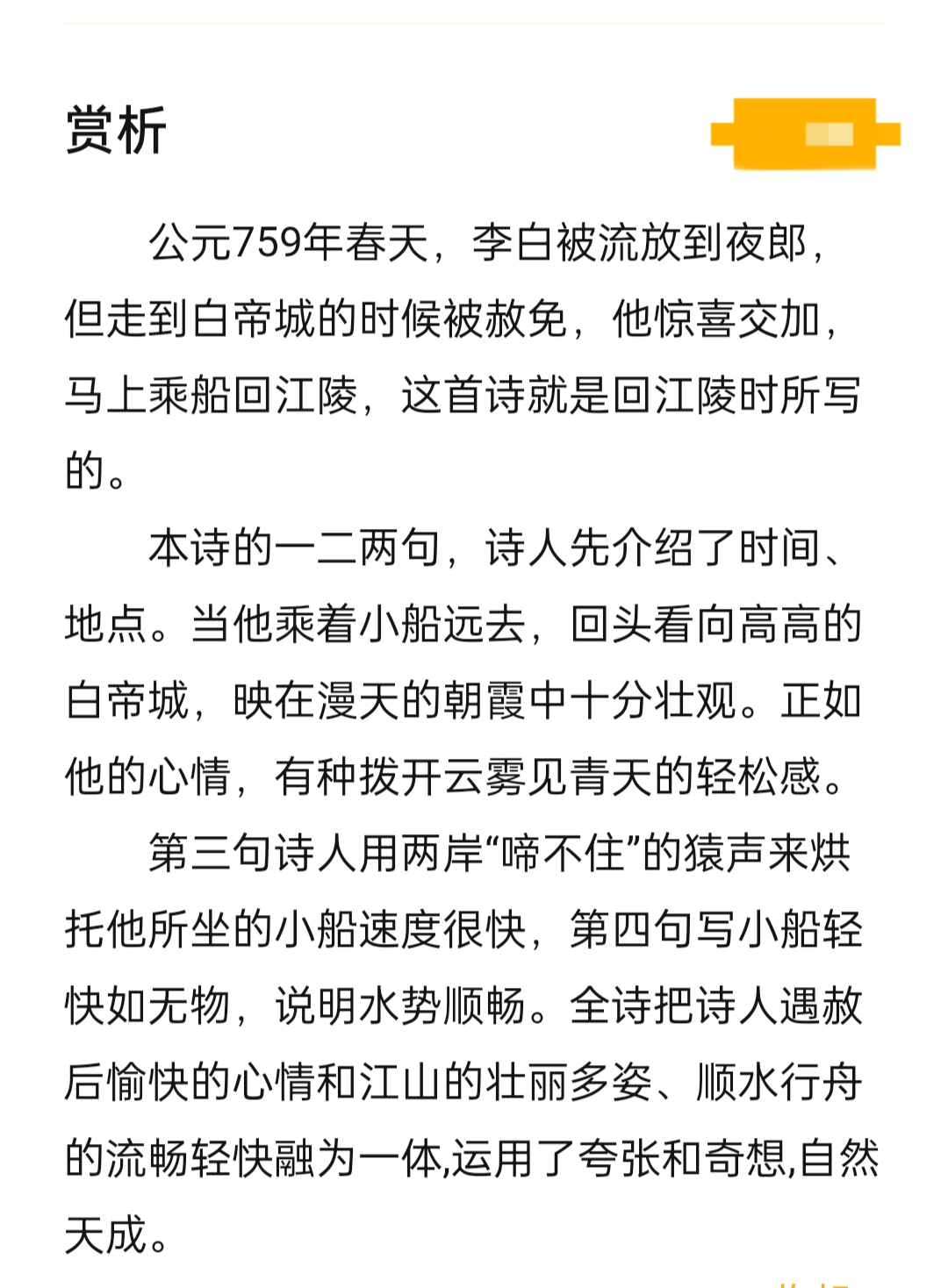 高思雨ghk小学学习 大家可以看看小学古诗词《早发白帝城》好好
