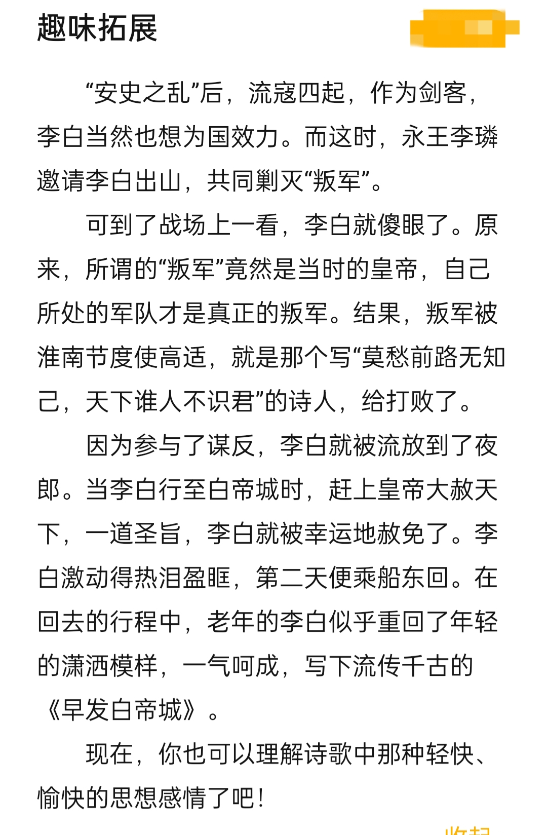 高思雨ghk小学学习 大家可以看看小学古诗词《早发白帝城》好好