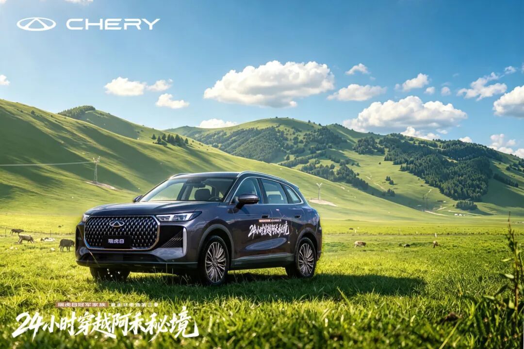 【奇瑞汽车 山野道路场景】
