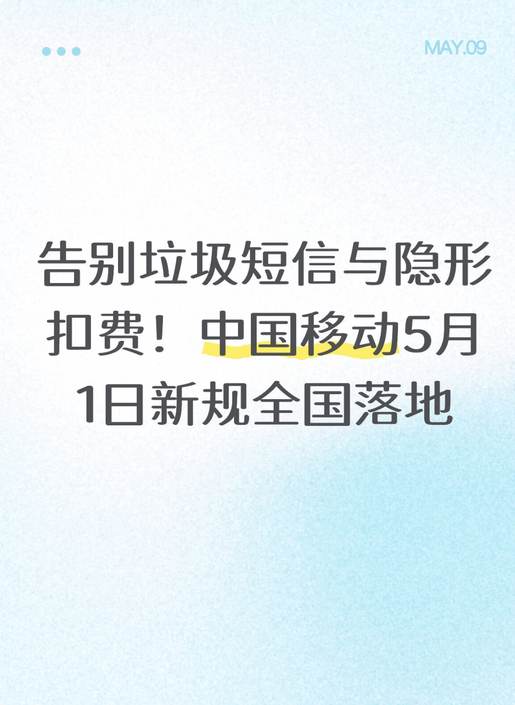 收到垃圾短信扣费吗
