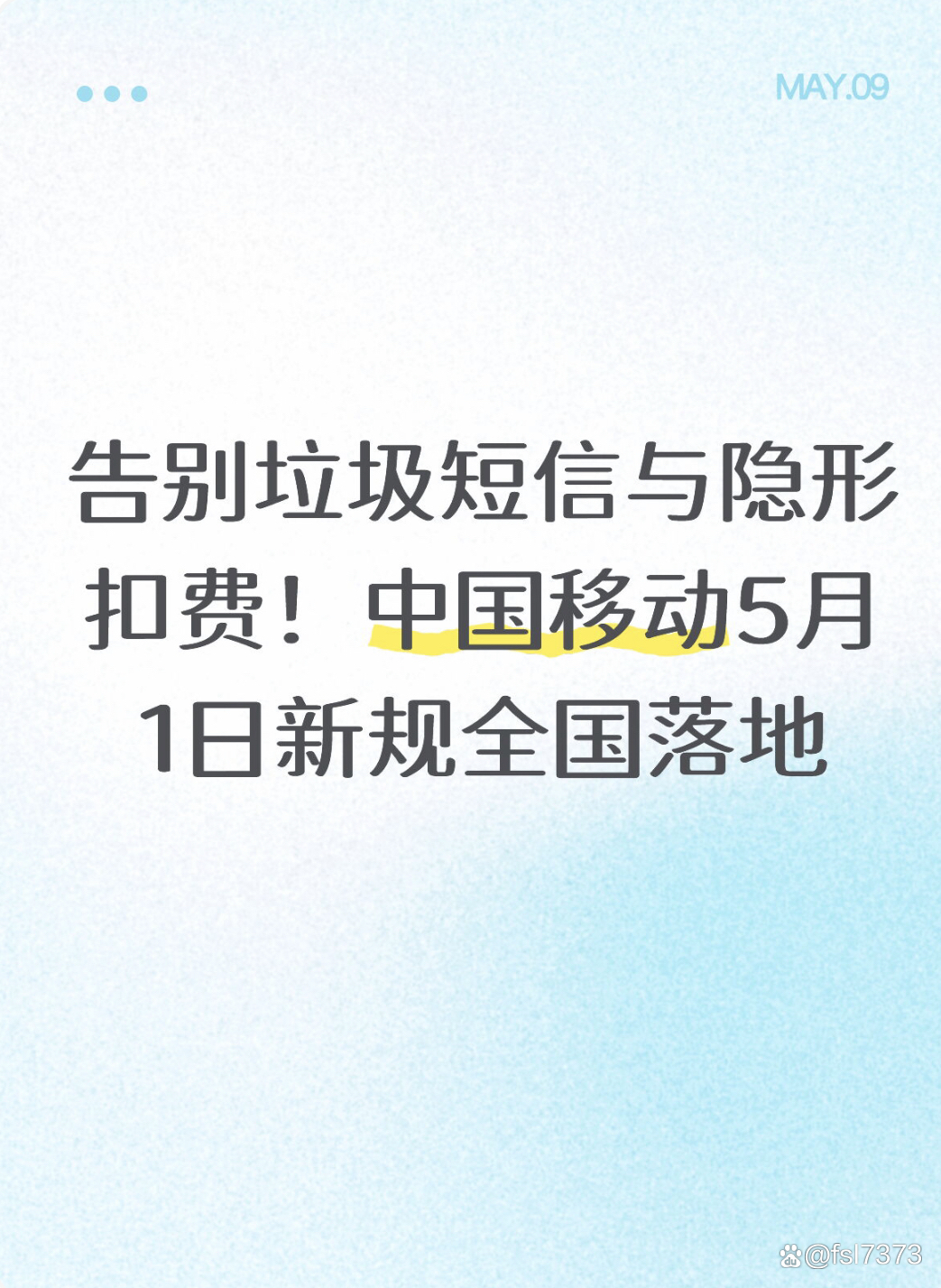 收到垃圾短信扣费吗 收到垃圾短信扣费吗