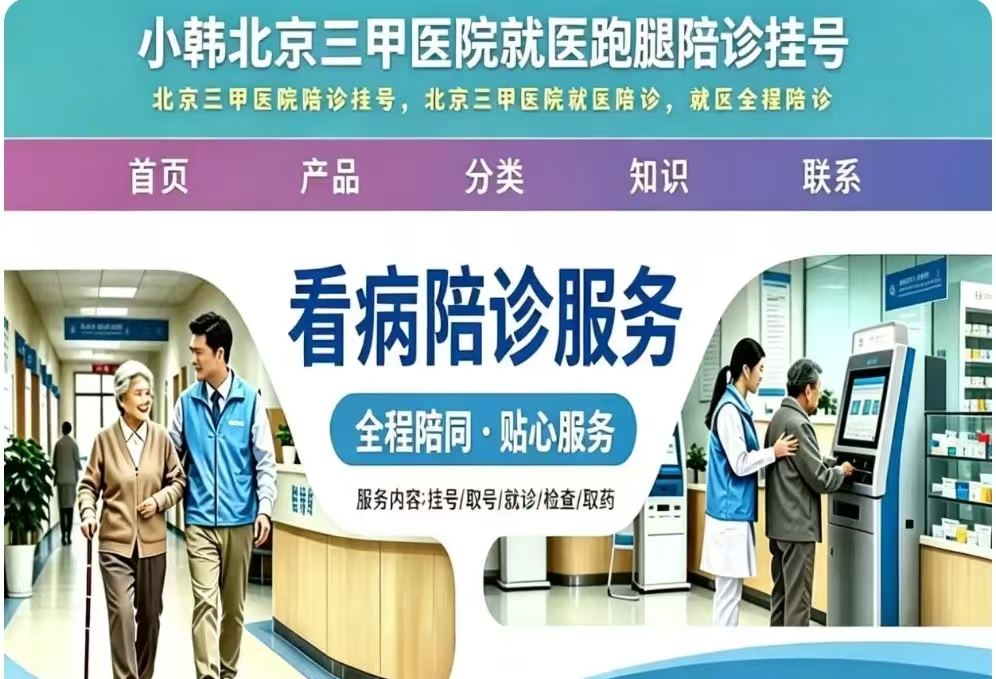 北京大学人民医院陪诊协助挂号-覆盖北京全三甲的简单介绍