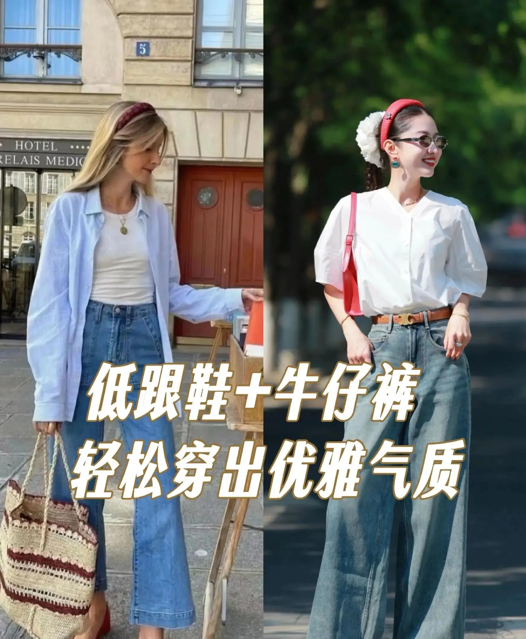 低跟鞋配牛仔裤被忽略多年这组搭配火了舒适又能让身材比例更高级