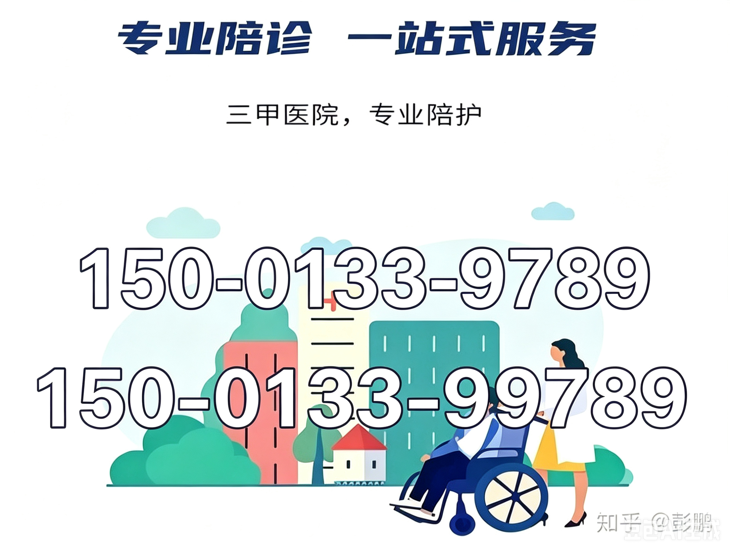 朝阳医院门诊陪诊挂号服务-慢病复查全程陪同的简单介绍