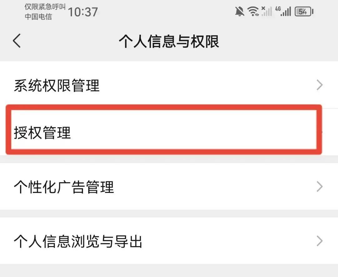微信授权有危险吗 微信授权有危险吗