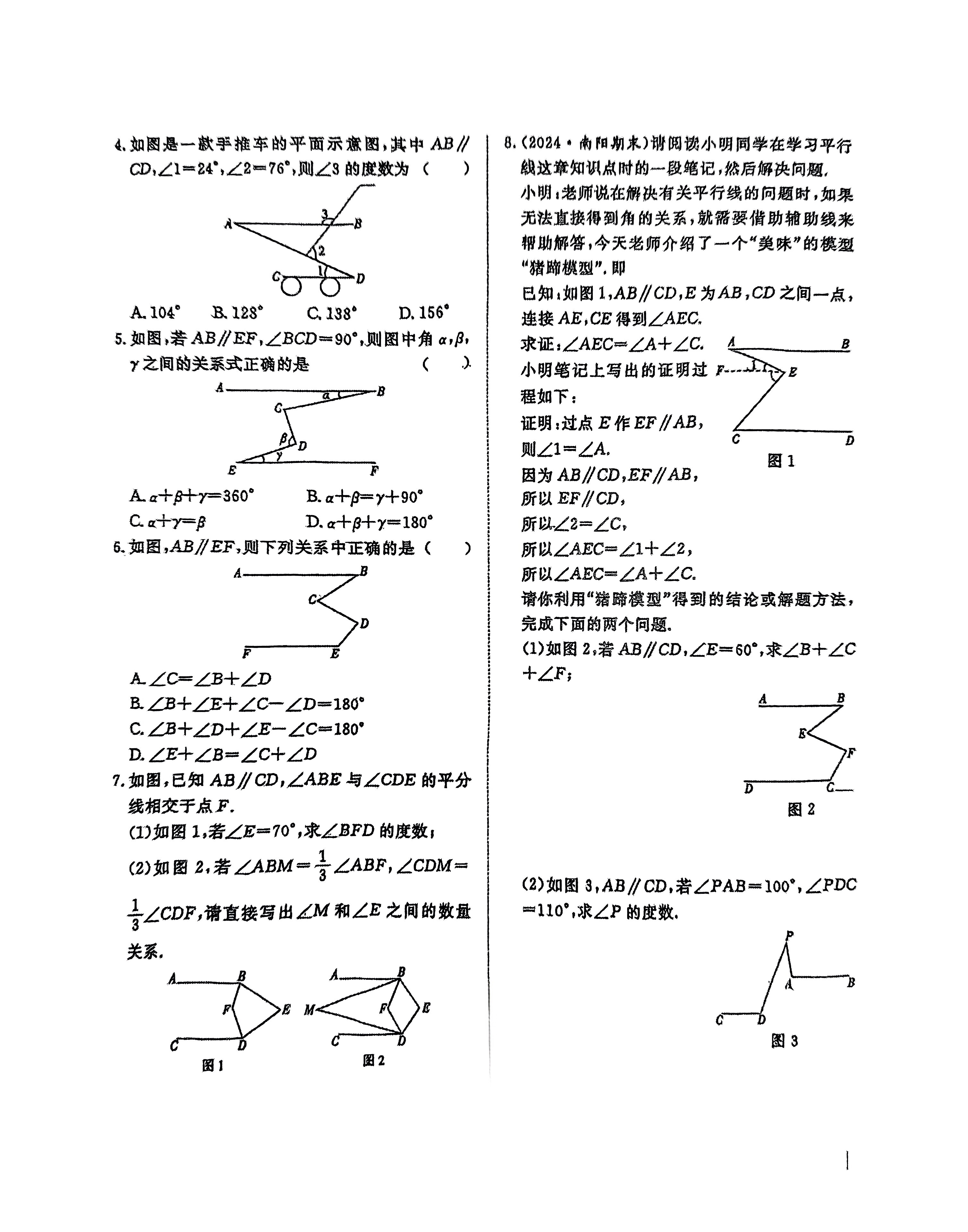 数学七下拐点难题
  第2张 
数学七下拐点难题
  第2张