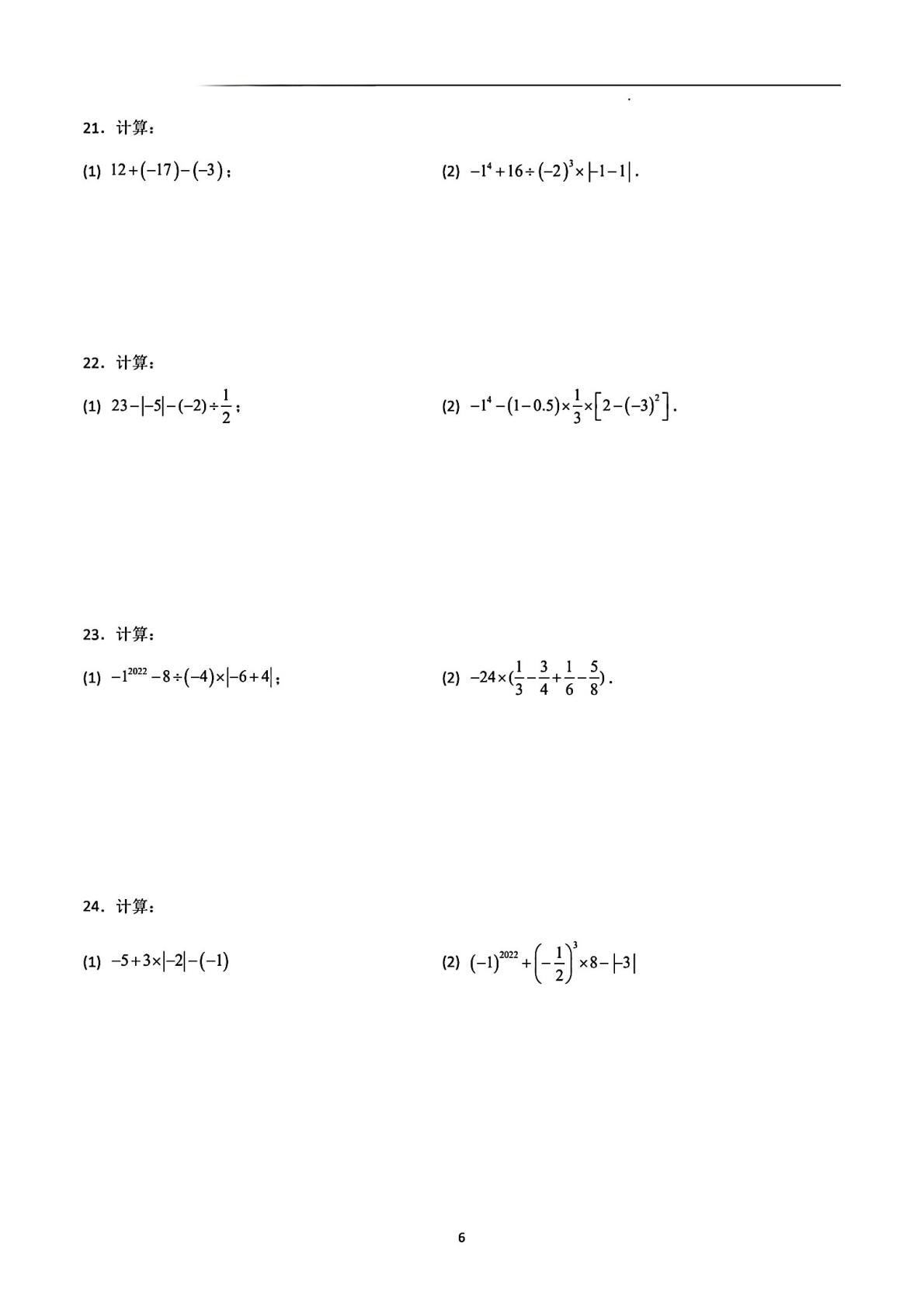 七年级上册数学有理数易错100题!(七年级上册数学有理数乘除法计算题及答案)