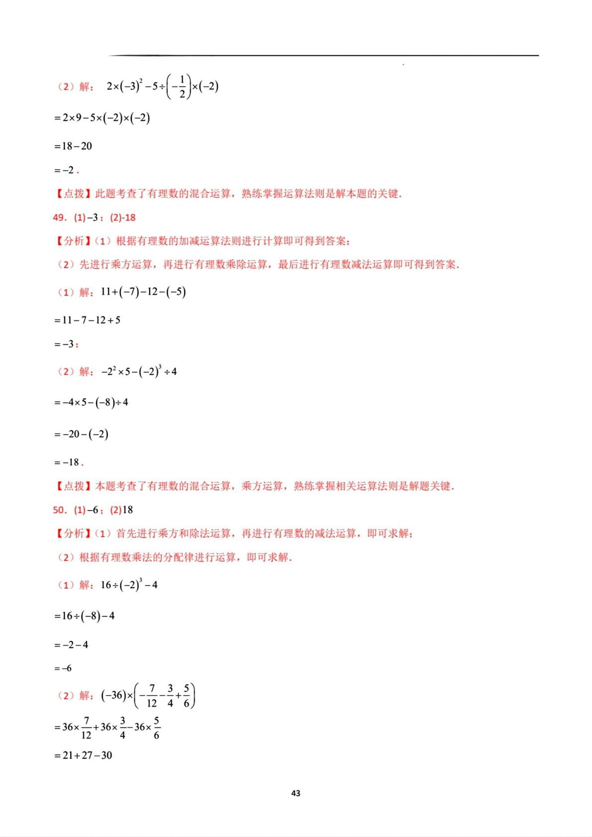 有理数混合运算专向训练含答案(有理数混合运算100题带过程答案)
