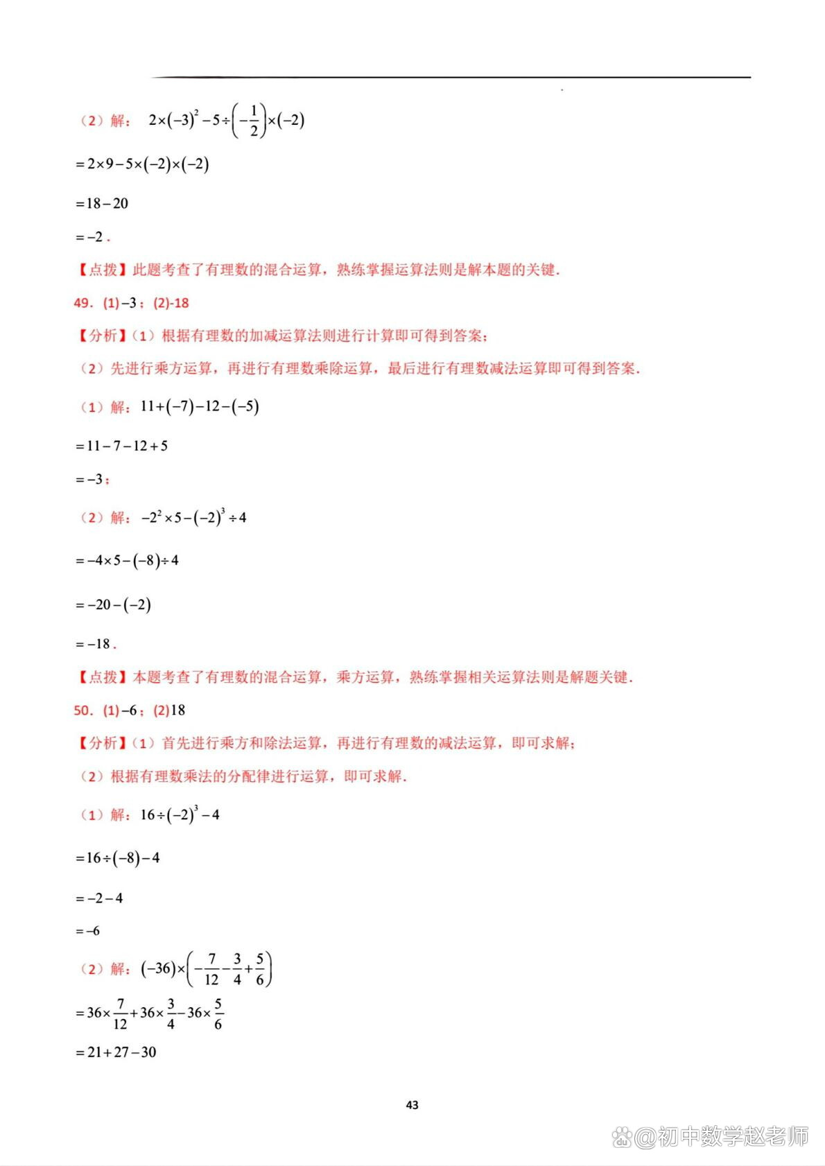 有理数混合运算专向训练含答案(有理数混合运算100题带过程答案) 有理数混合运算专向训练含答案(有理数混合运算100题带过程答案)