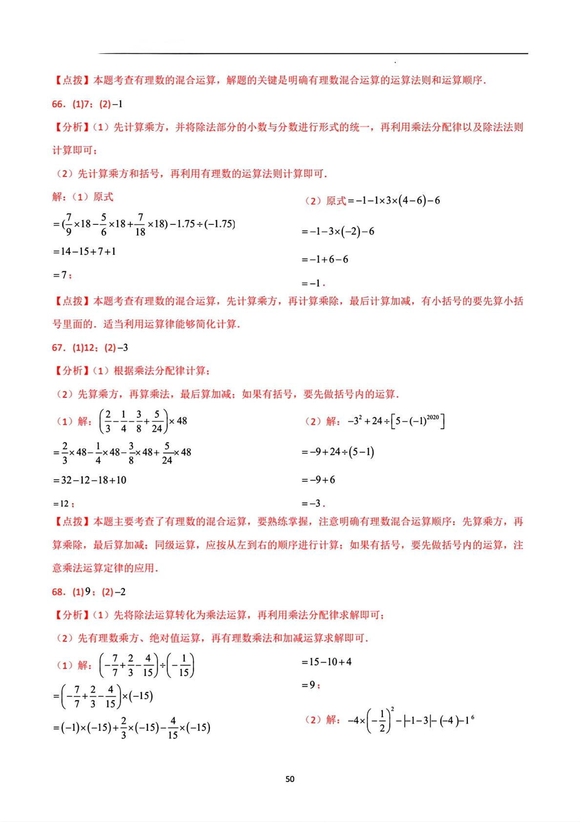 七年级上册数学有理数计算每日一练(七年级上册数学有理数计算题由简至难)