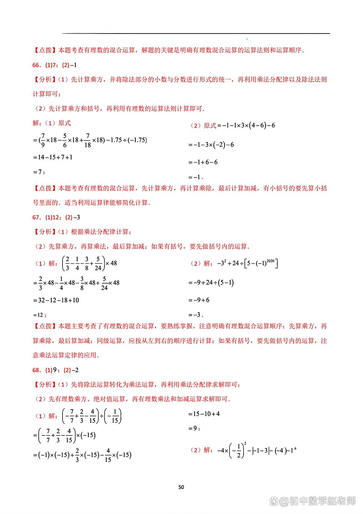 七年级上册数学有理数计算每日一练(七年级上册数学有理数计算题由简至难) 七年级上册数学有理数计算每日一练(七年级上册数学有理数计算题由简至难)