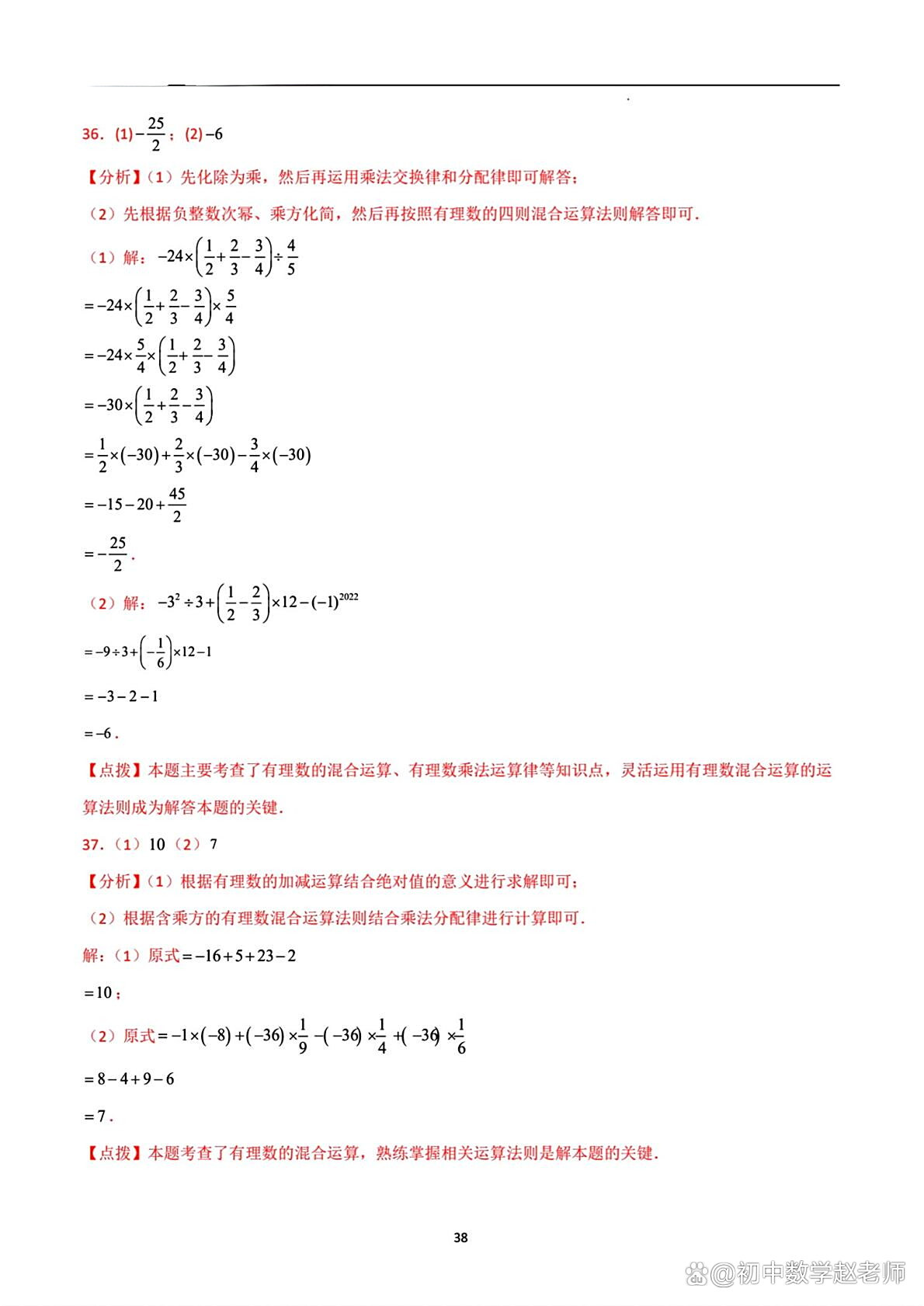 有理数混合运算专向训练含答案(有理数混合运算专题训练100题及答案) 有理数混合运算专向训练含答案(有理数混合运算专题训练100题及答案)