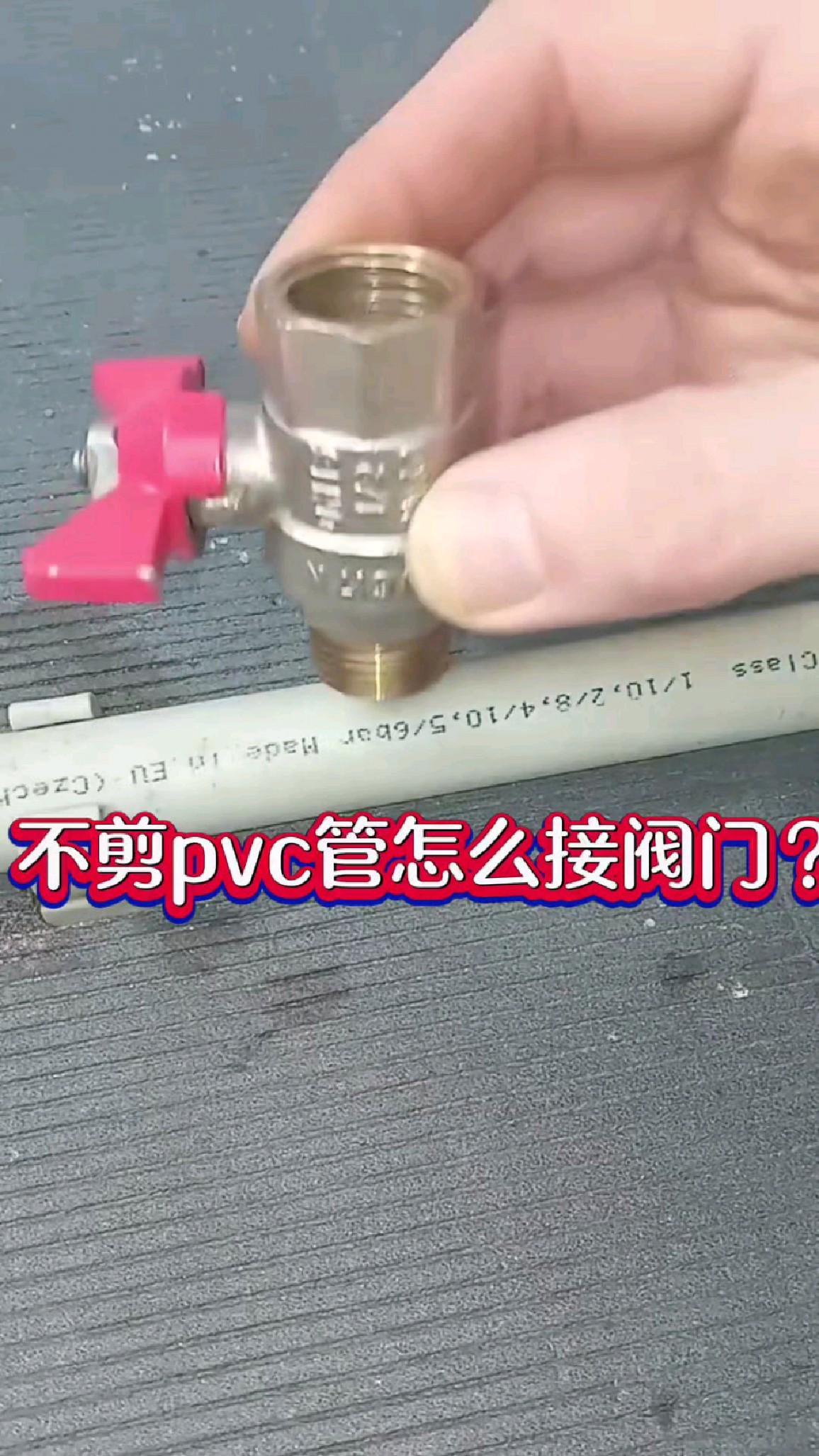 pvc管怎么接水龙头图解图片