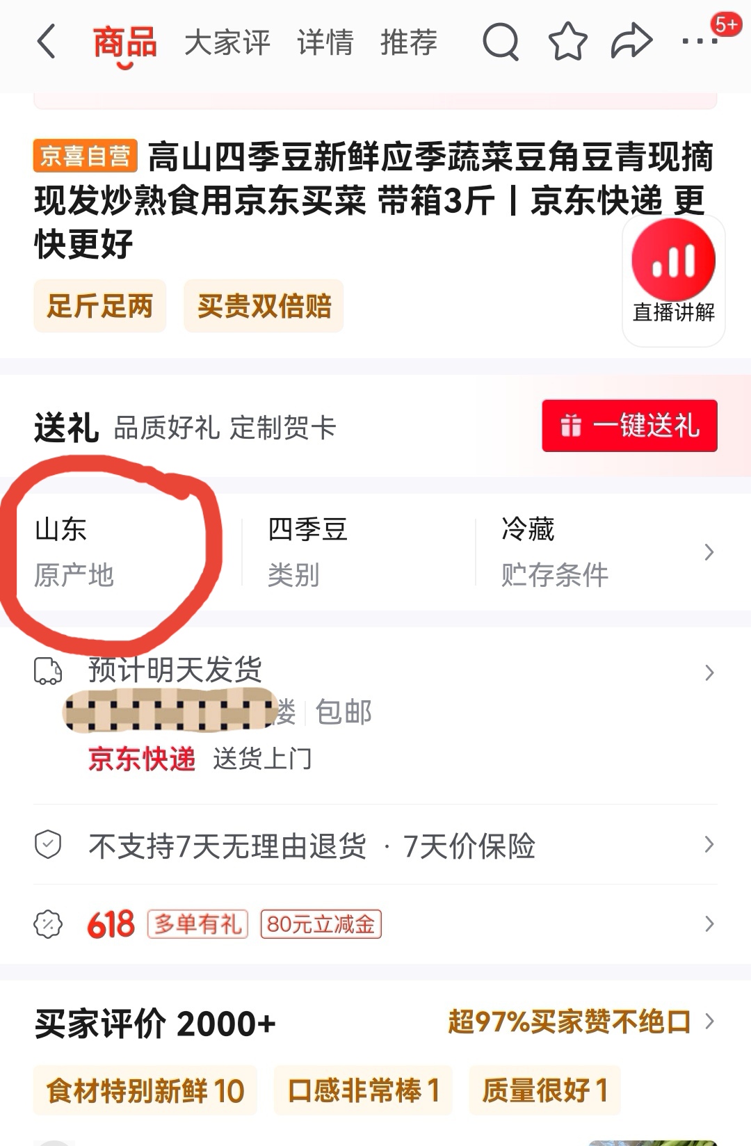 京东app上有个京喜自营官方店我在店铺页面看到有个菜觉得不错