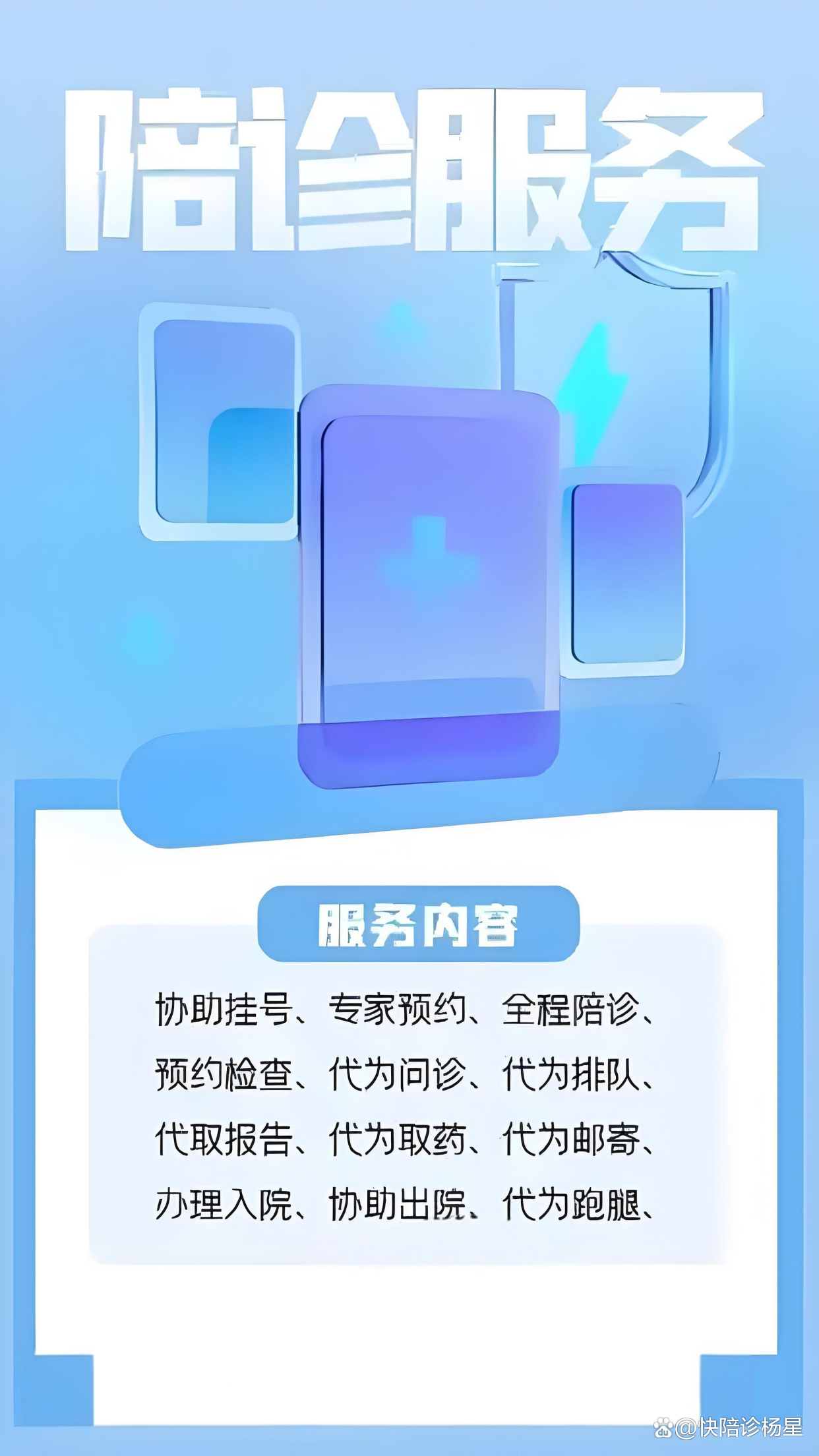 北京陪诊服务医院陪诊,健康咨询专家预约挂号,只需要您的一个电话的简单介绍 北京陪诊服务医院陪诊,健康咨询专家预约挂号,只需要您的一个电话的简单介绍