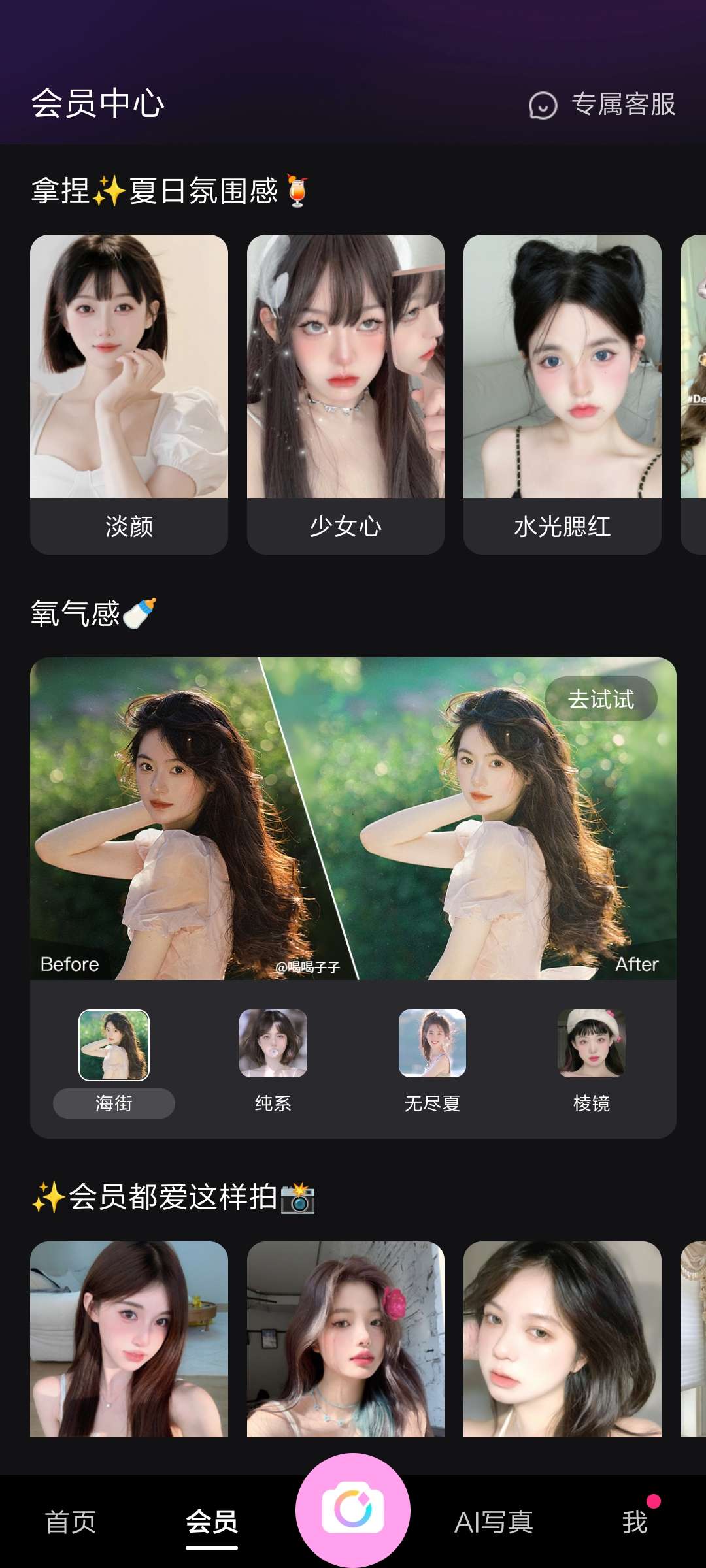 「分享」美颜相机高级版,无广告会员功能可用