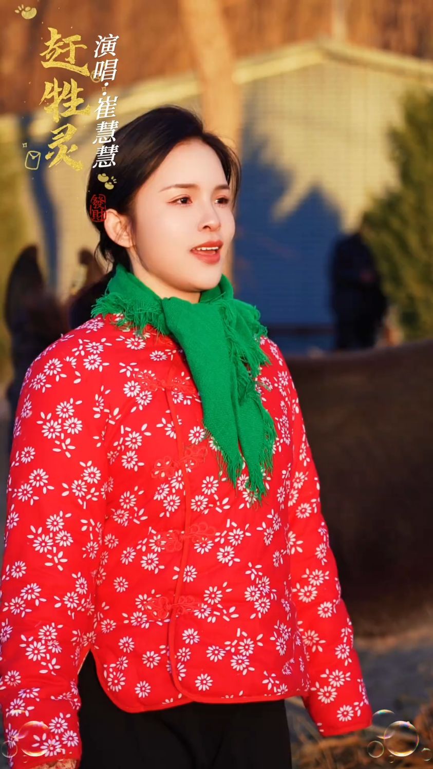 陕北歌手崔慧慧演唱陕北民歌《赶牲灵》