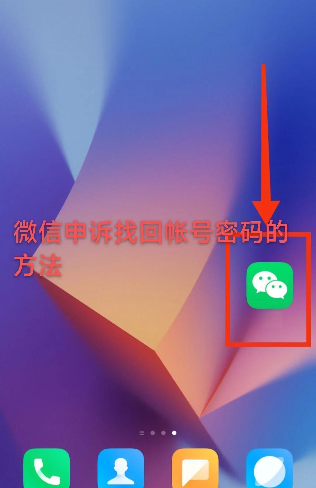 微信忘了密码还在死等客服?
