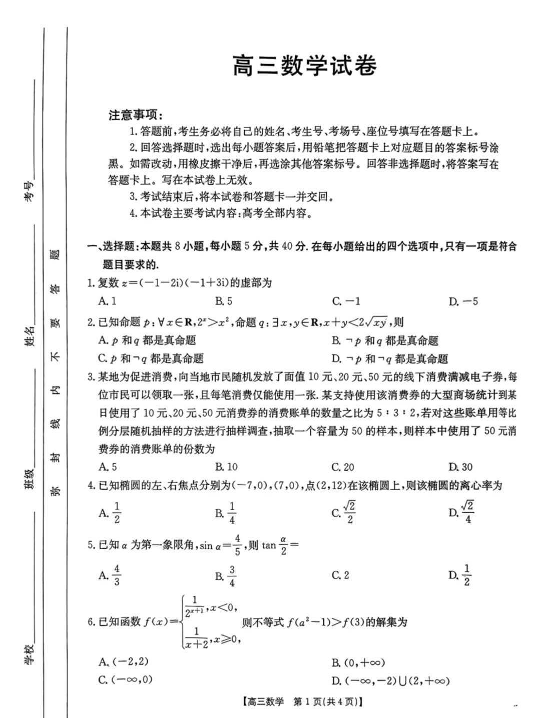 高考数学真题解析视频(近3年)