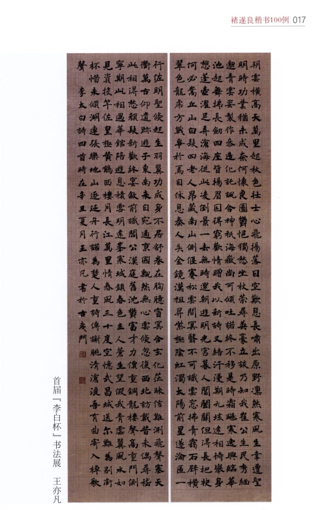 全国历届书法篆刻展览获奖入展褚楷作品精选,冲刺国展的直接参考