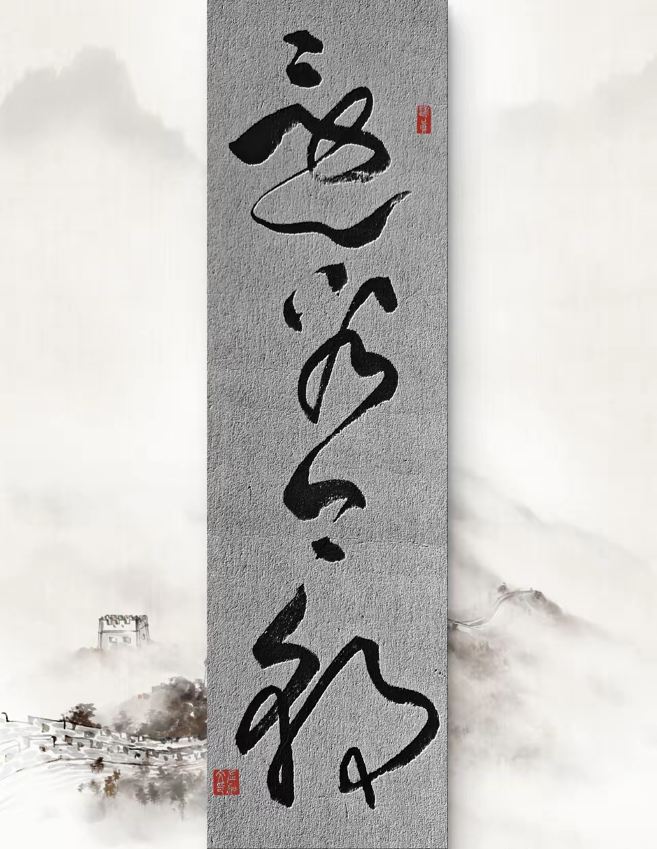 书法 两幅草书作品一者潇洒流畅而不失法度一者严守法度而不相