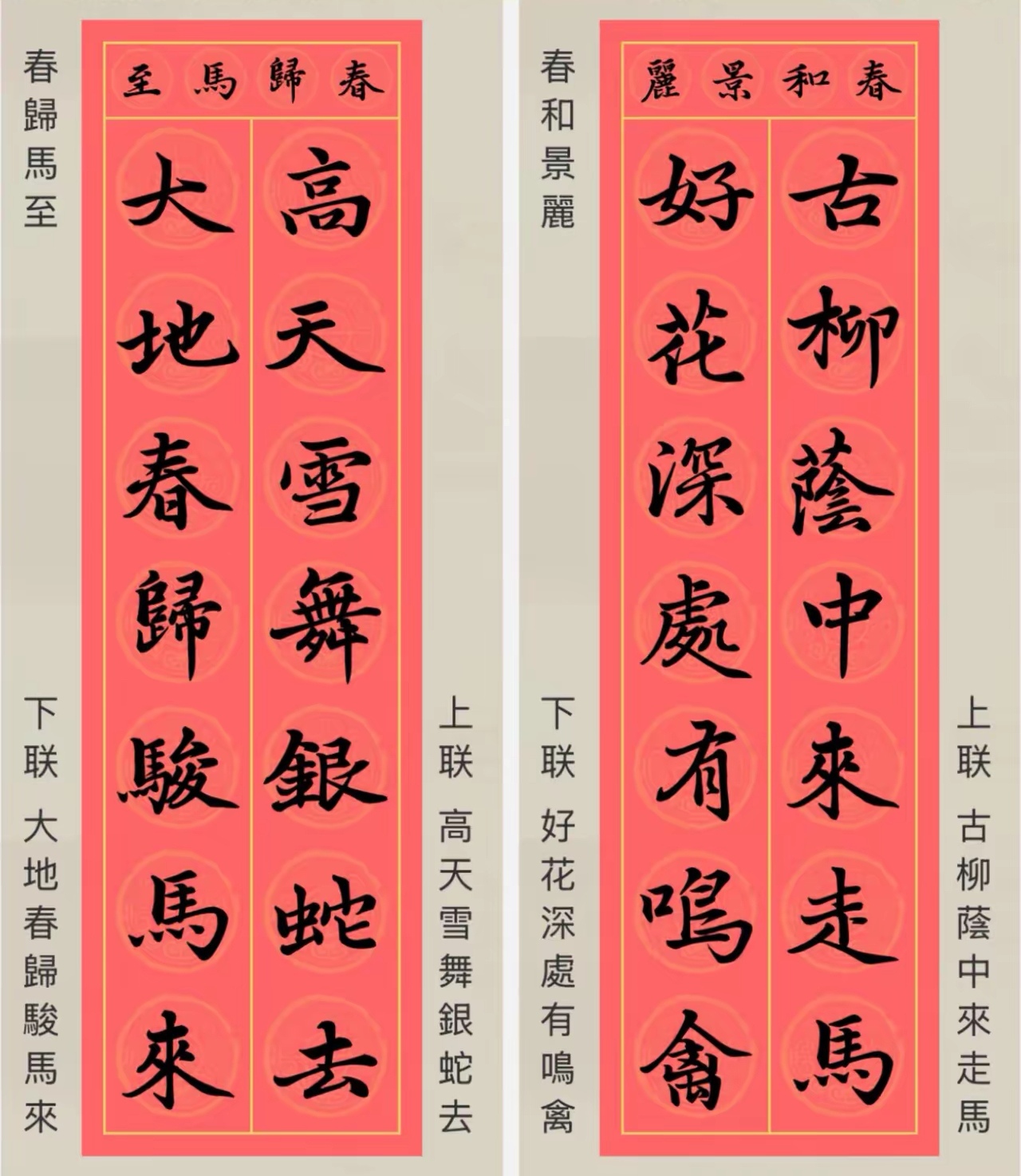 2026丙午马年新春集赵孟頫行书七言春联18副