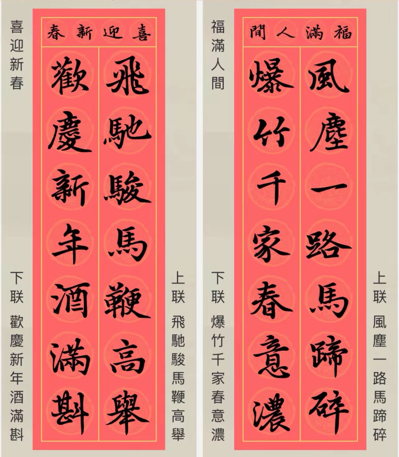 2026丙午马年新春集赵孟頫行书七言春联18副
