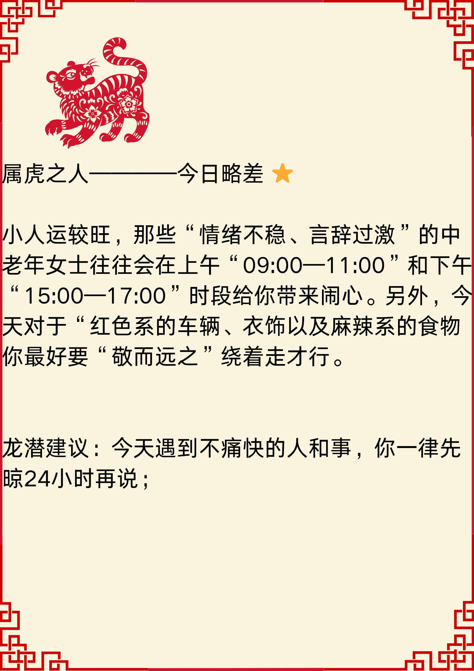 7月19日生肖虎运势怎样(7月19日属相)