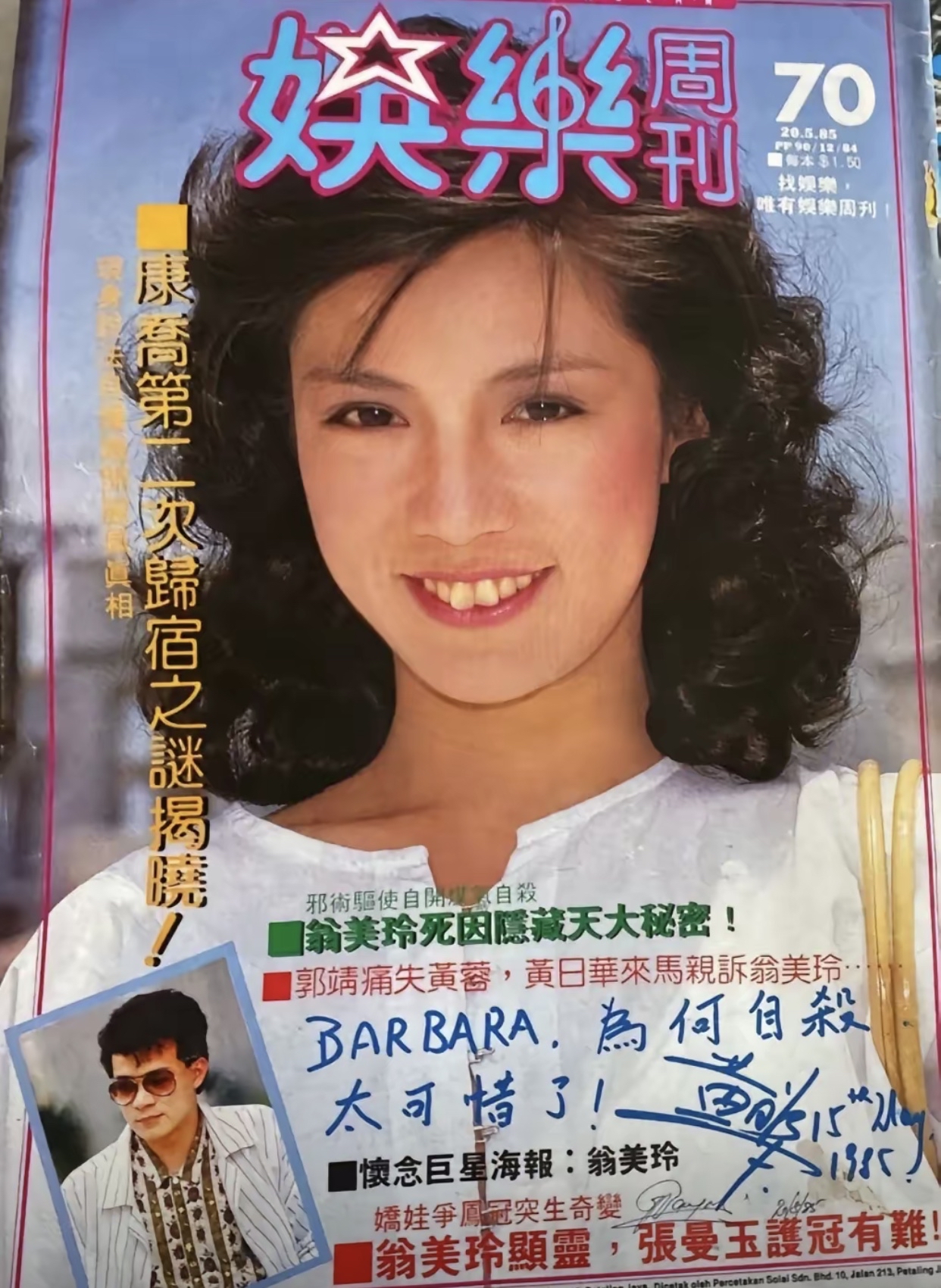 翁美玲罕见封面美照