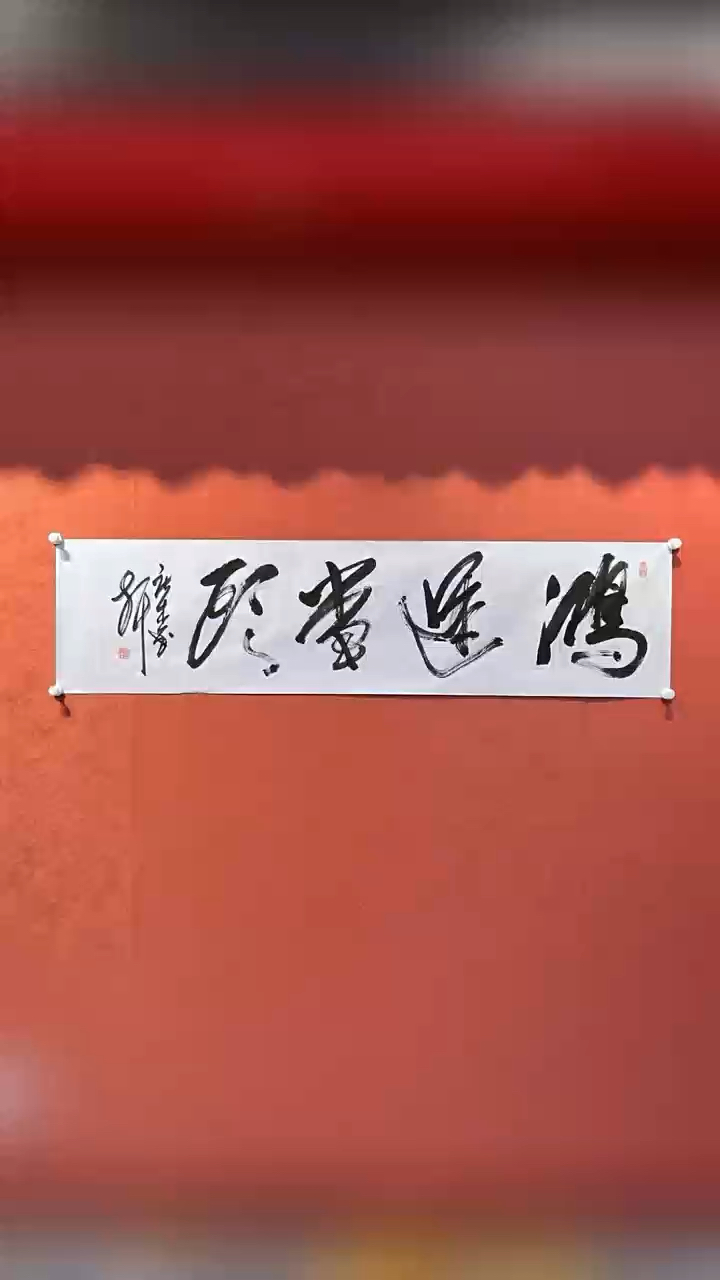 毛体书法大家吕庆杰