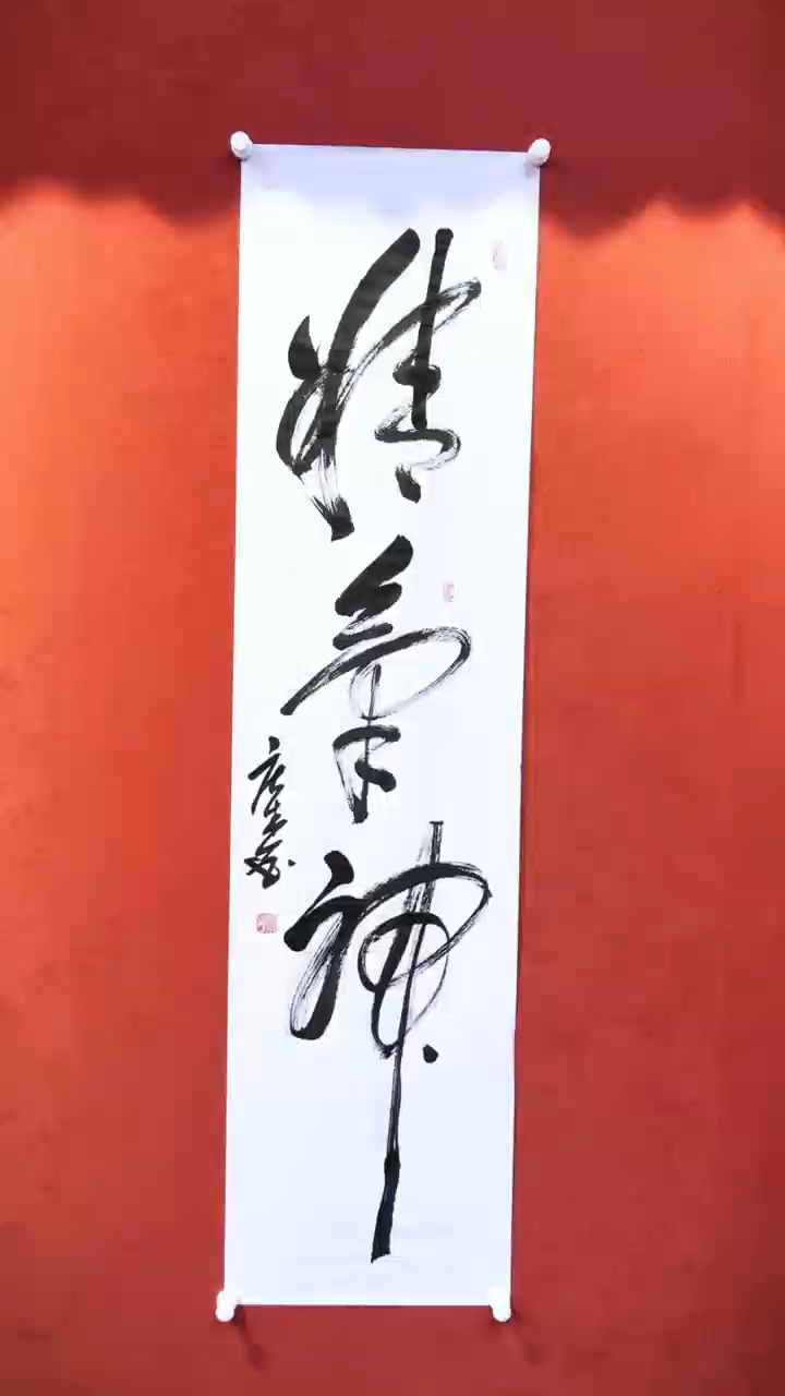 毛体书法大家吕庆杰