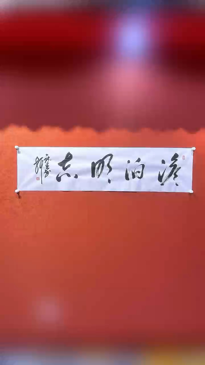 毛体书法大家吕庆杰