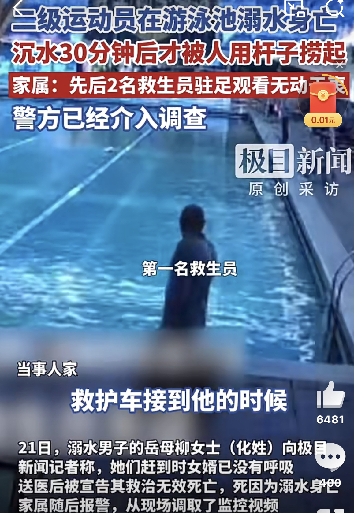 男子泳池溺亡30分钟无人施救离谱3个救生员看不住一个游泳池