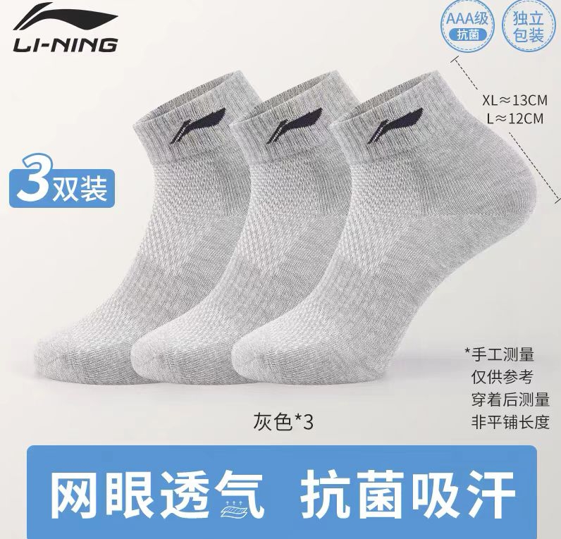 9元李宁运动袜三双,黑白灰三色可选择,中筒比较实用,家里有初高中生娃